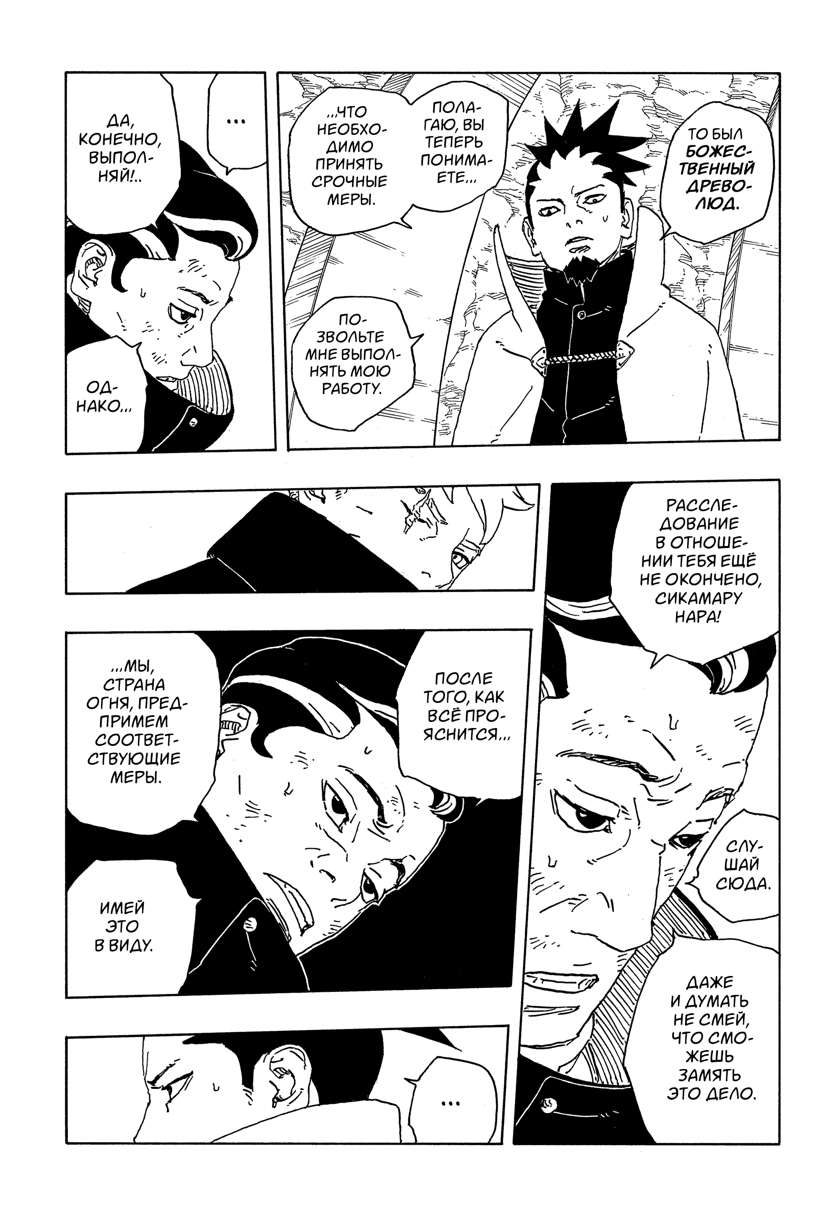 Read Боруто Два синих вихря Manga Online