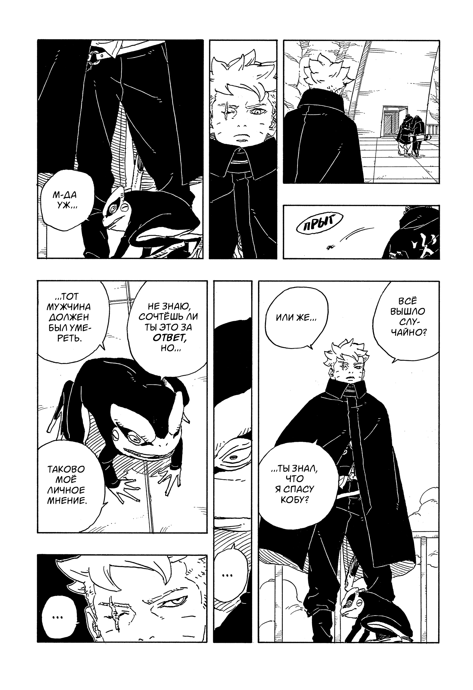 Read Боруто Два синих вихря Manga Online