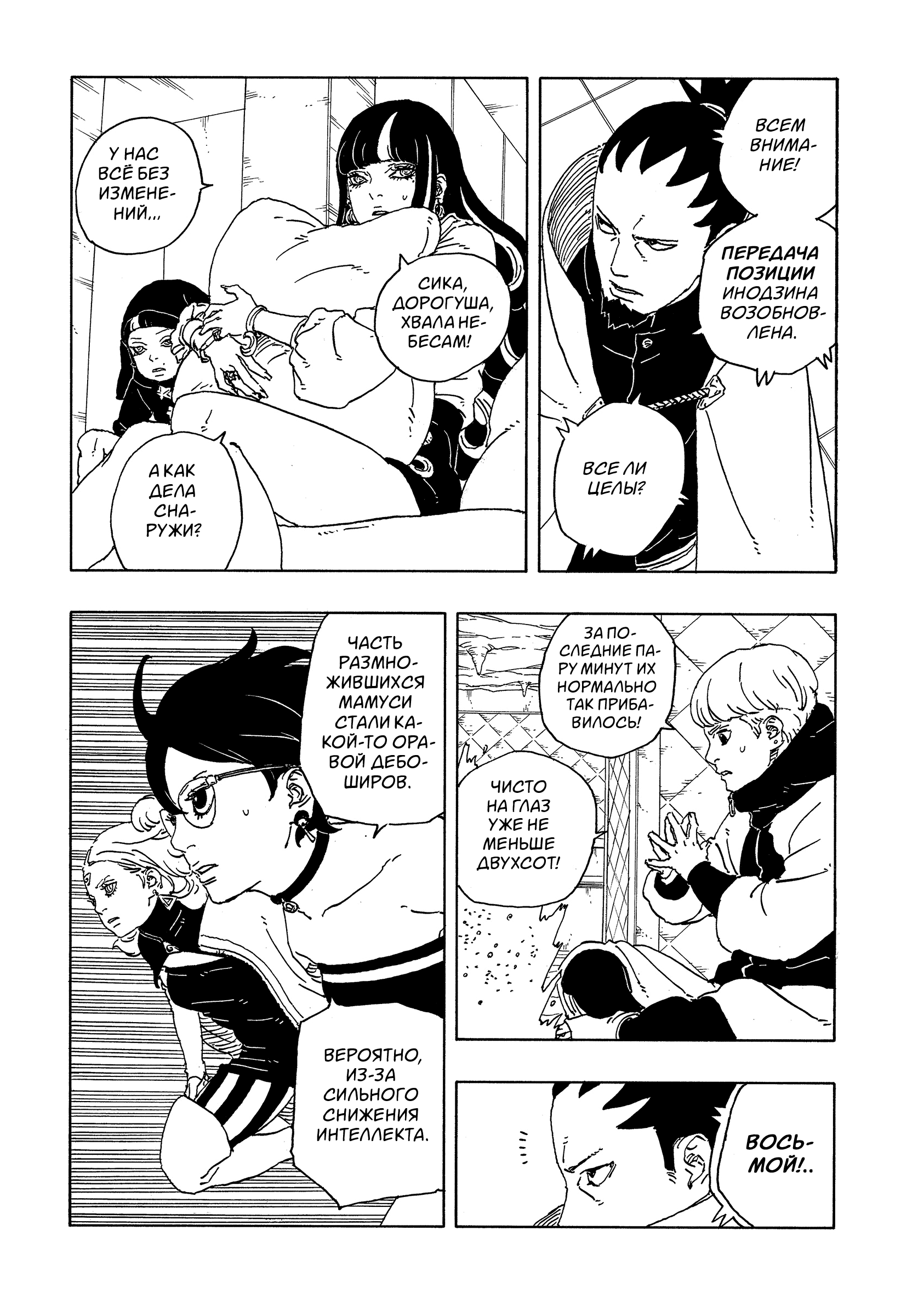 Read Боруто Два синих вихря Manga Online