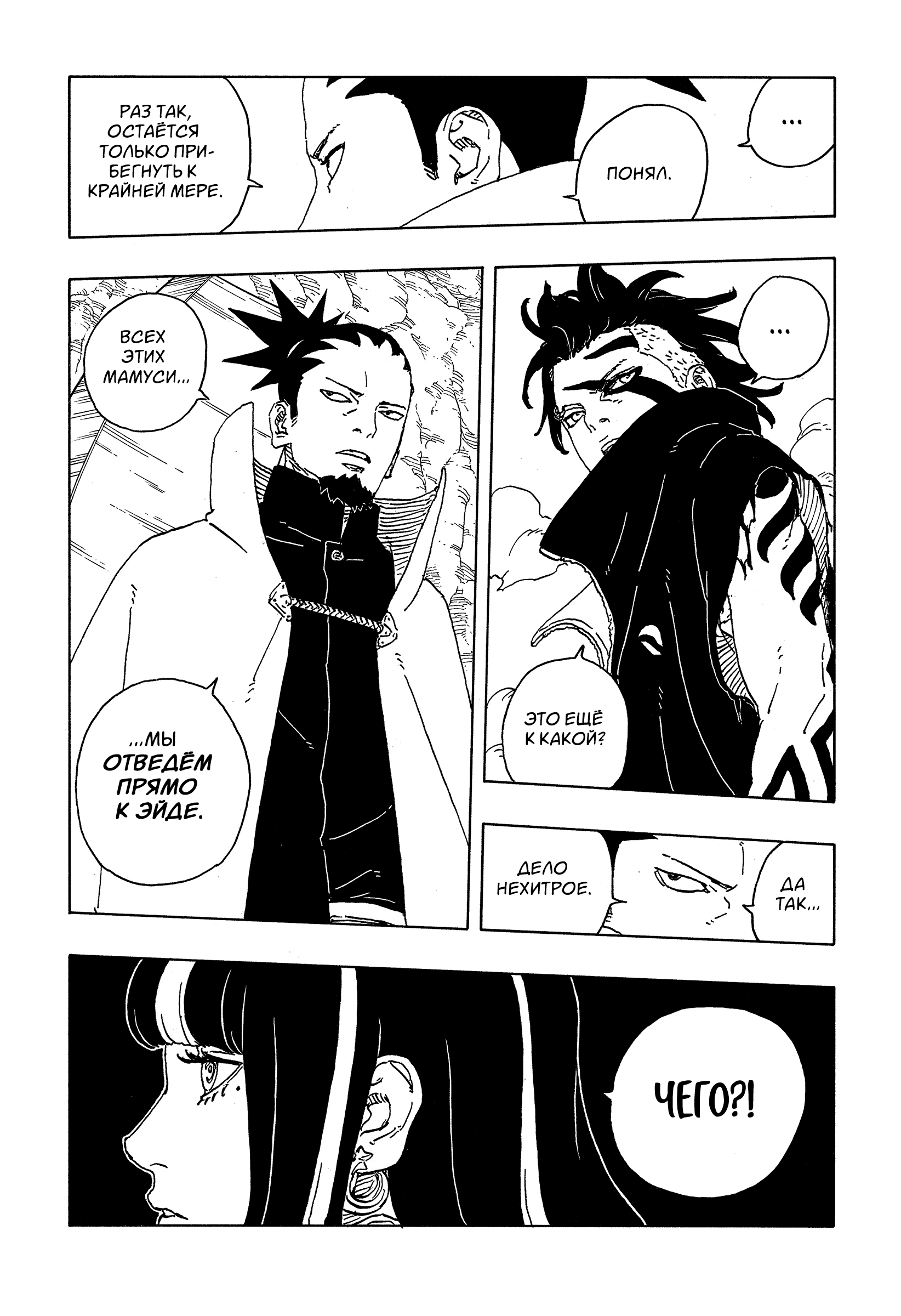 Read Боруто Два синих вихря Manga Online
