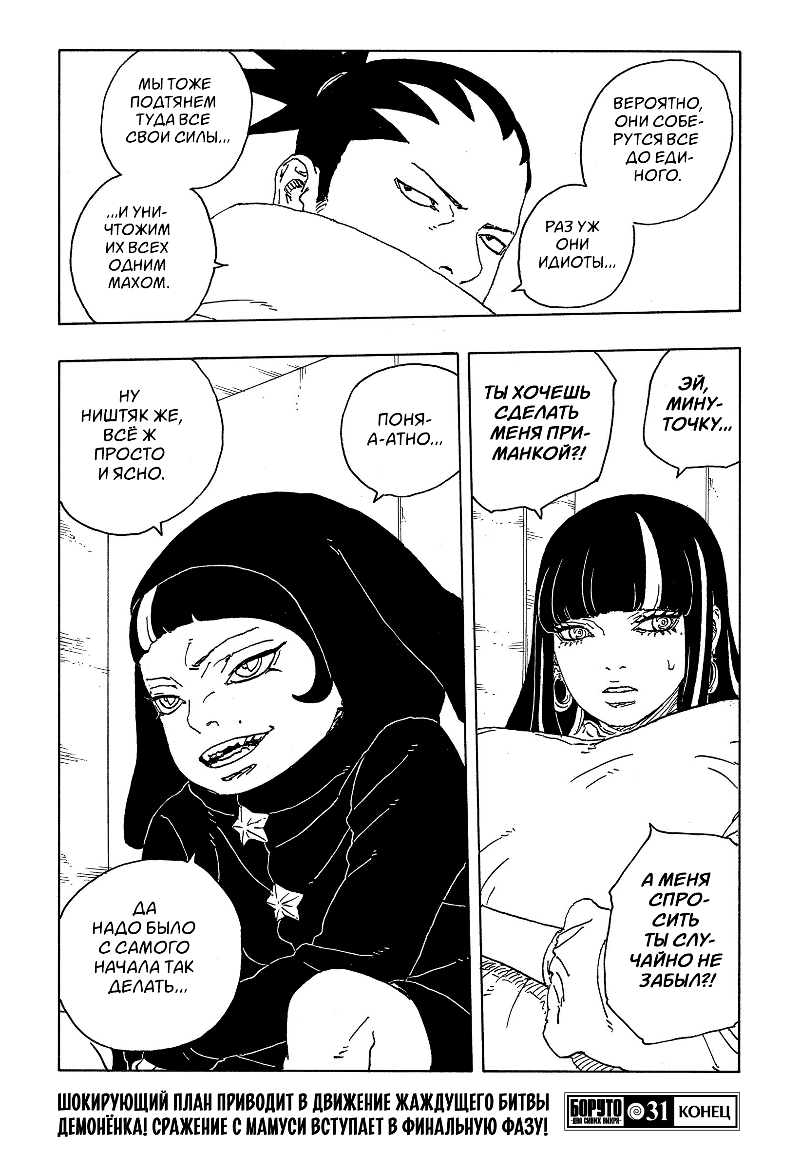 Read Боруто Два синих вихря Manga Online
