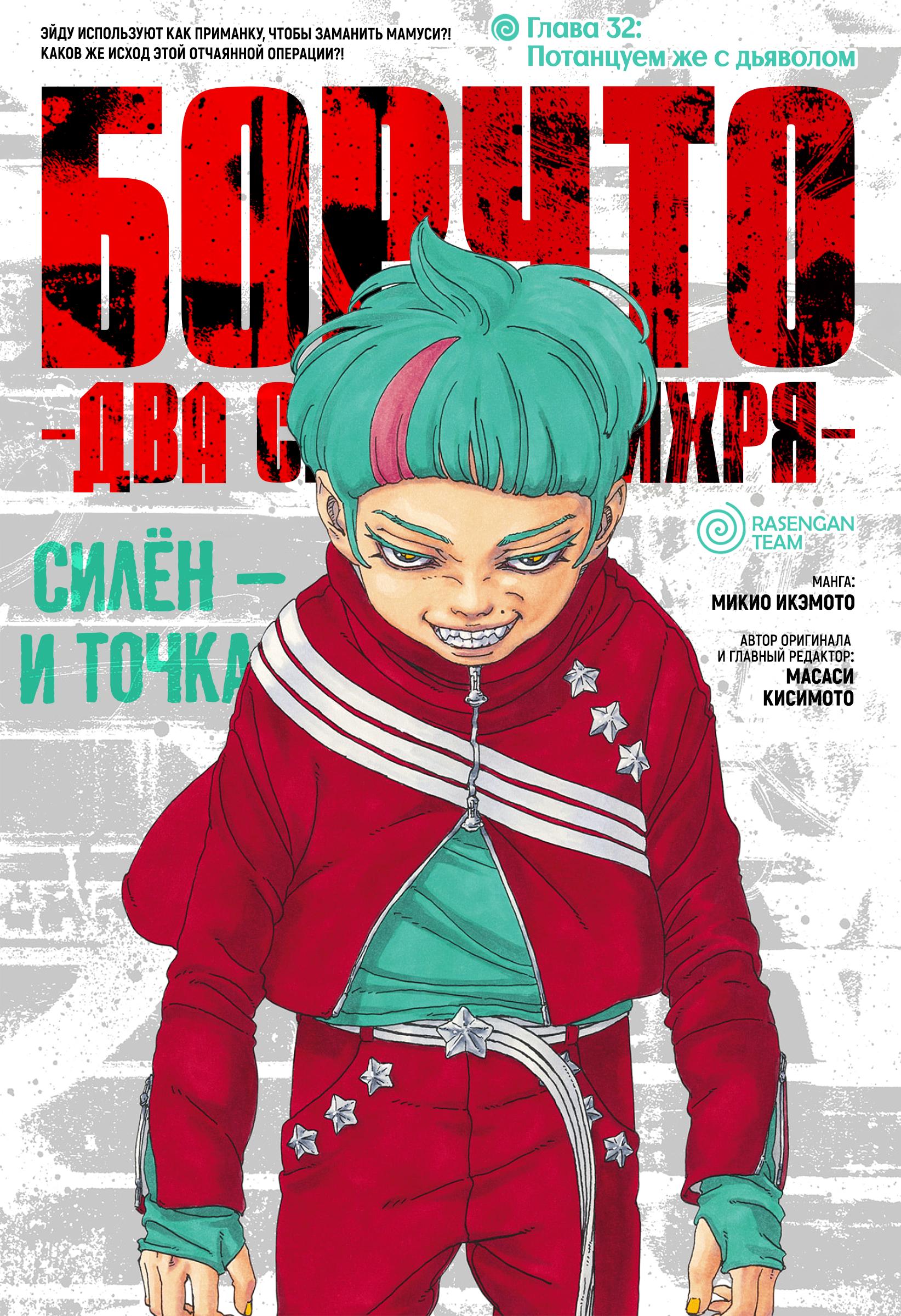 Read Боруто Два синих вихря Manga Online