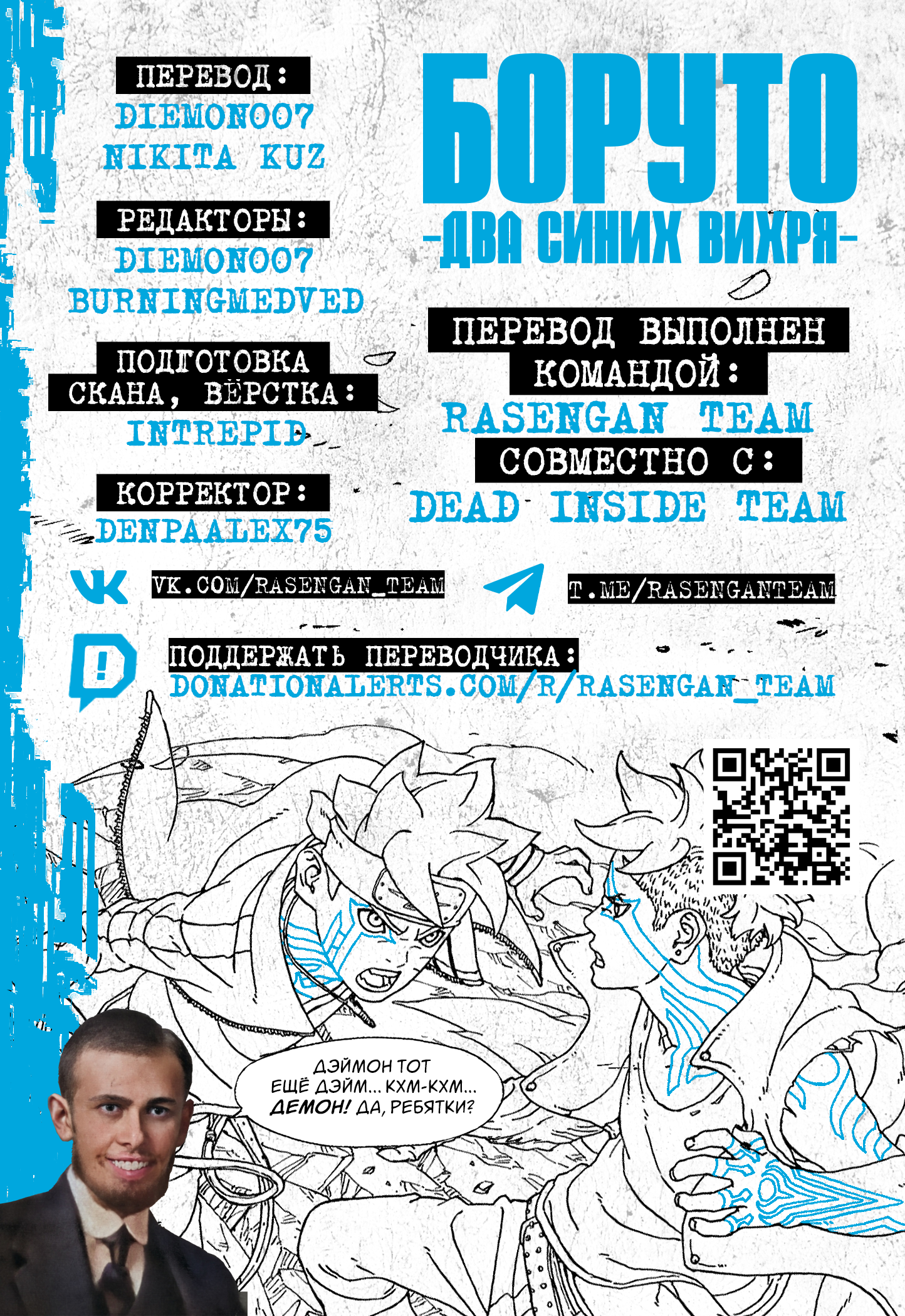 Read Боруто Два синих вихря Manga Online