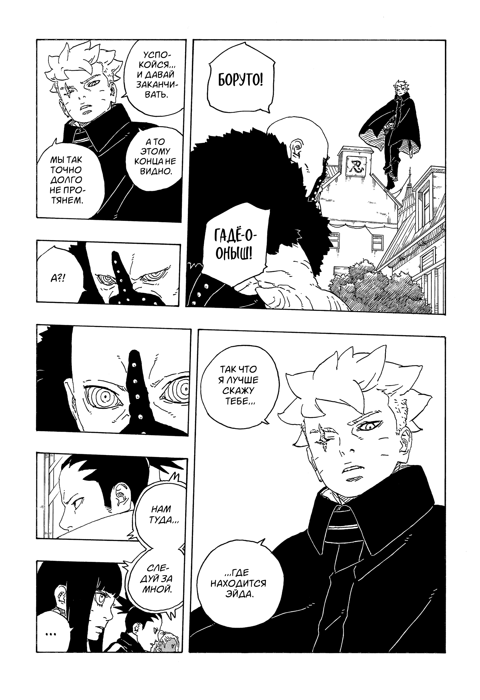 Read Боруто Два синих вихря Manga Online