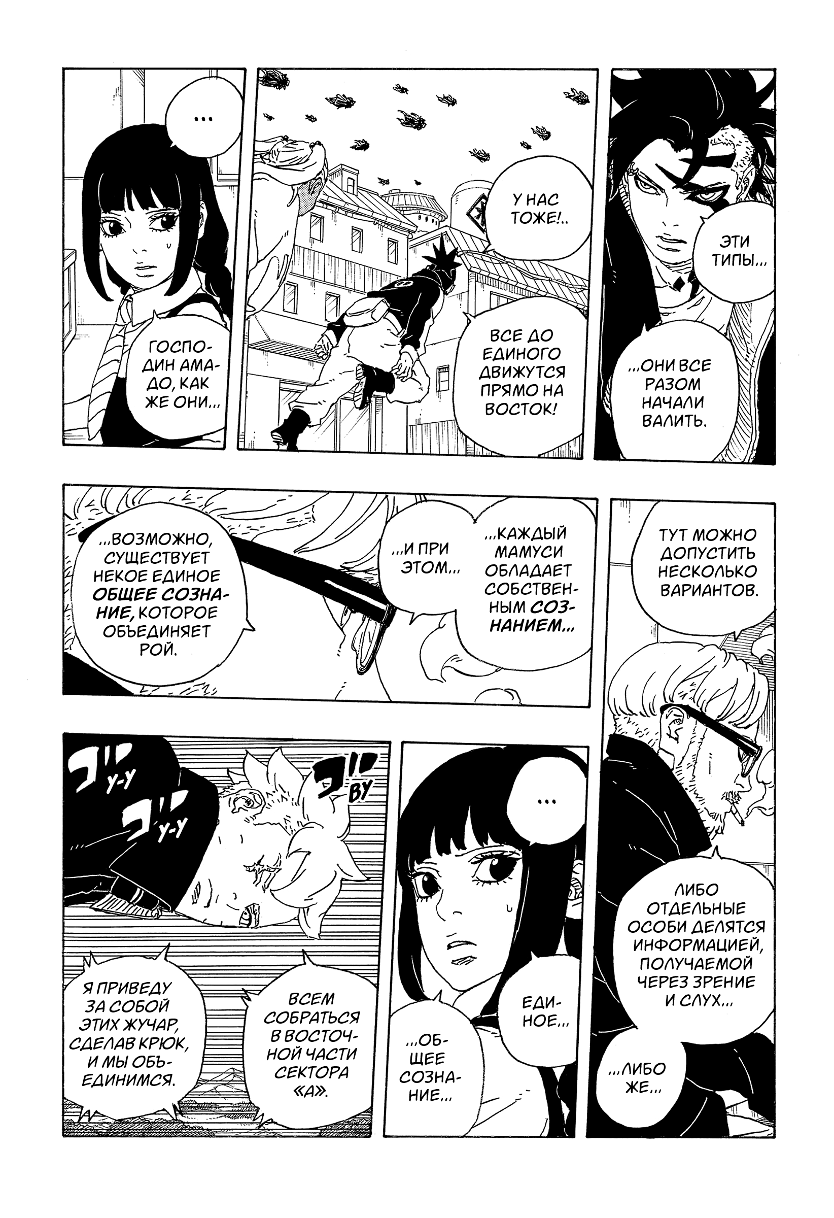 Read Боруто Два синих вихря Manga Online