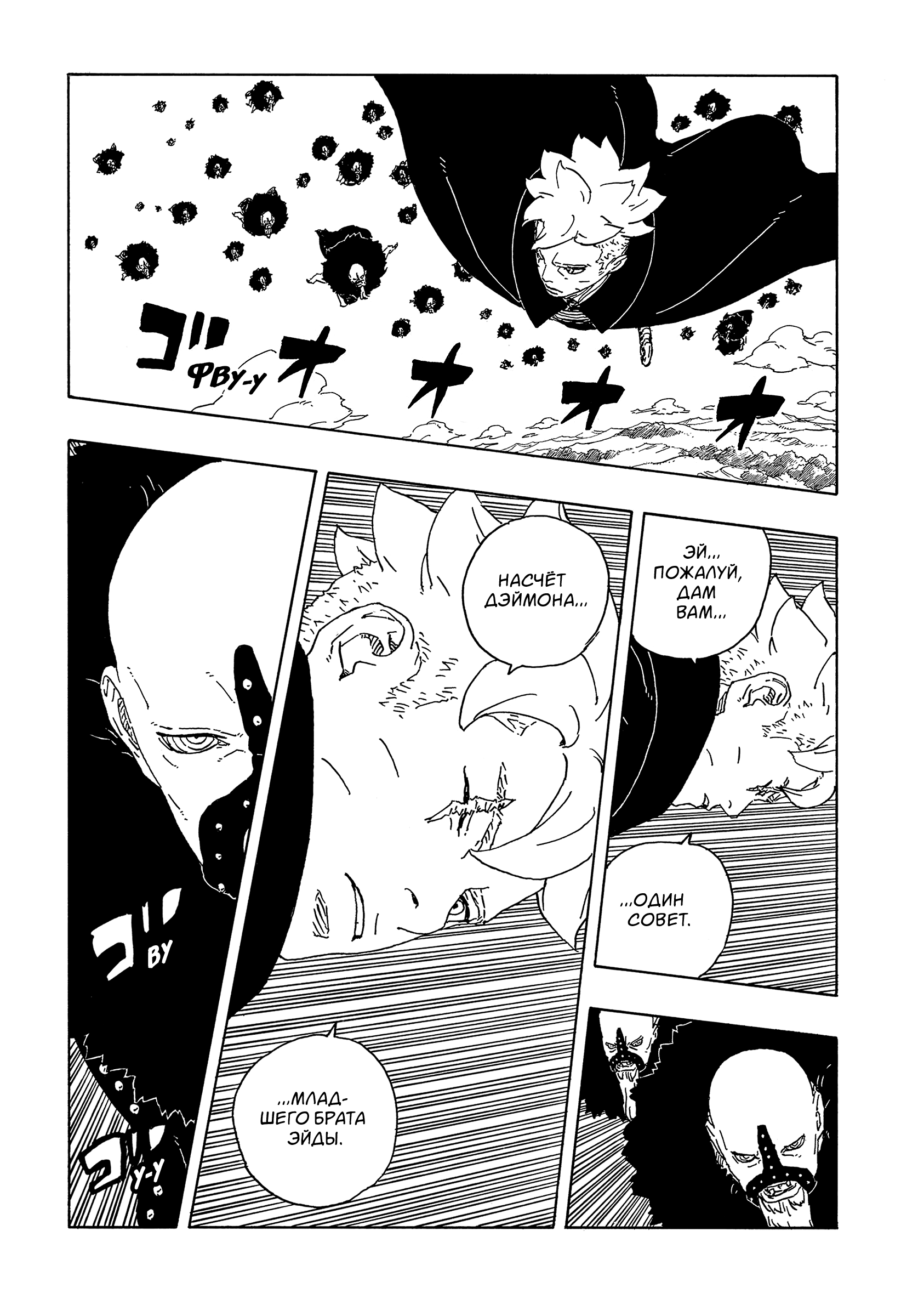 Read Боруто Два синих вихря Manga Online