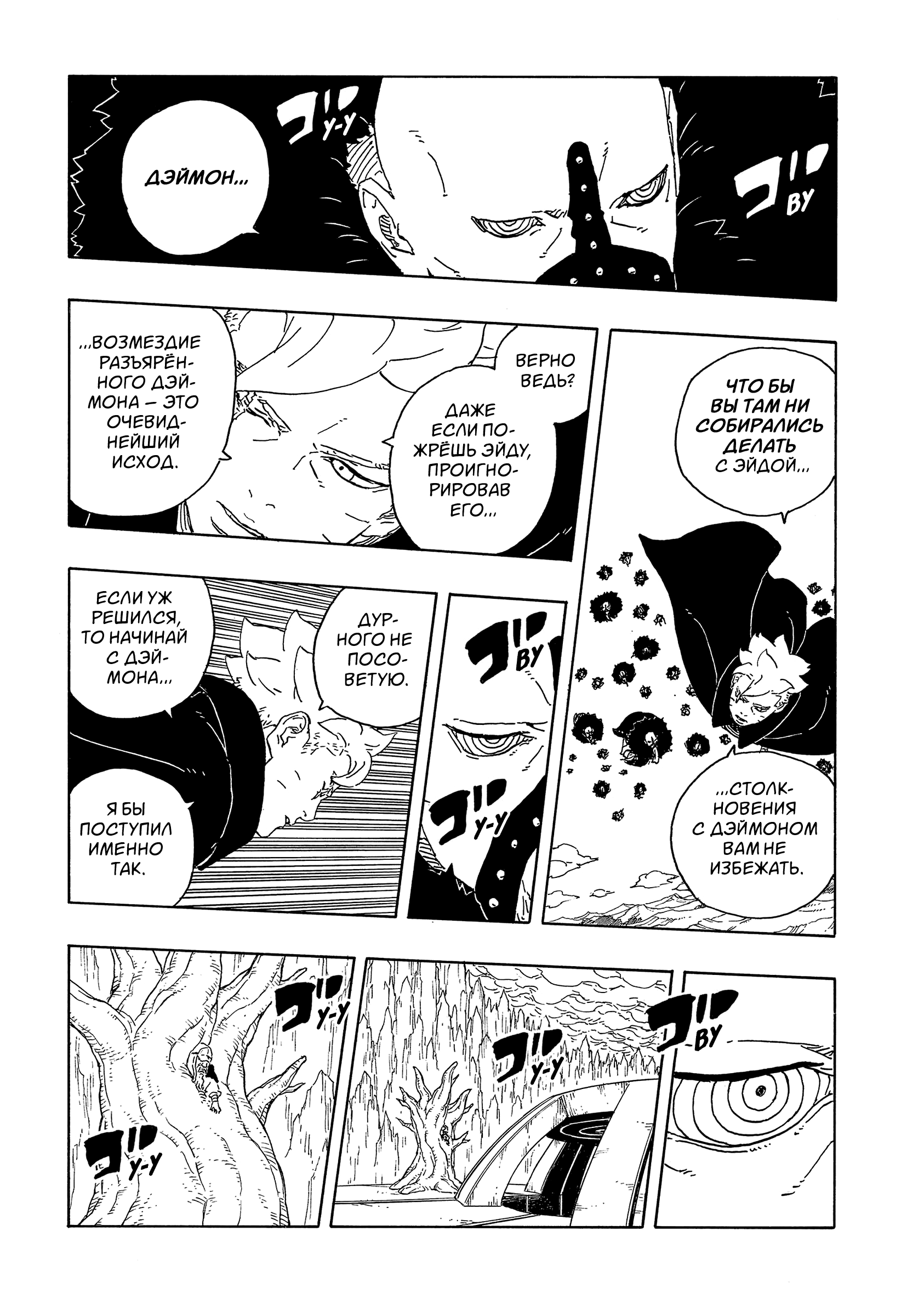 Read Боруто Два синих вихря Manga Online