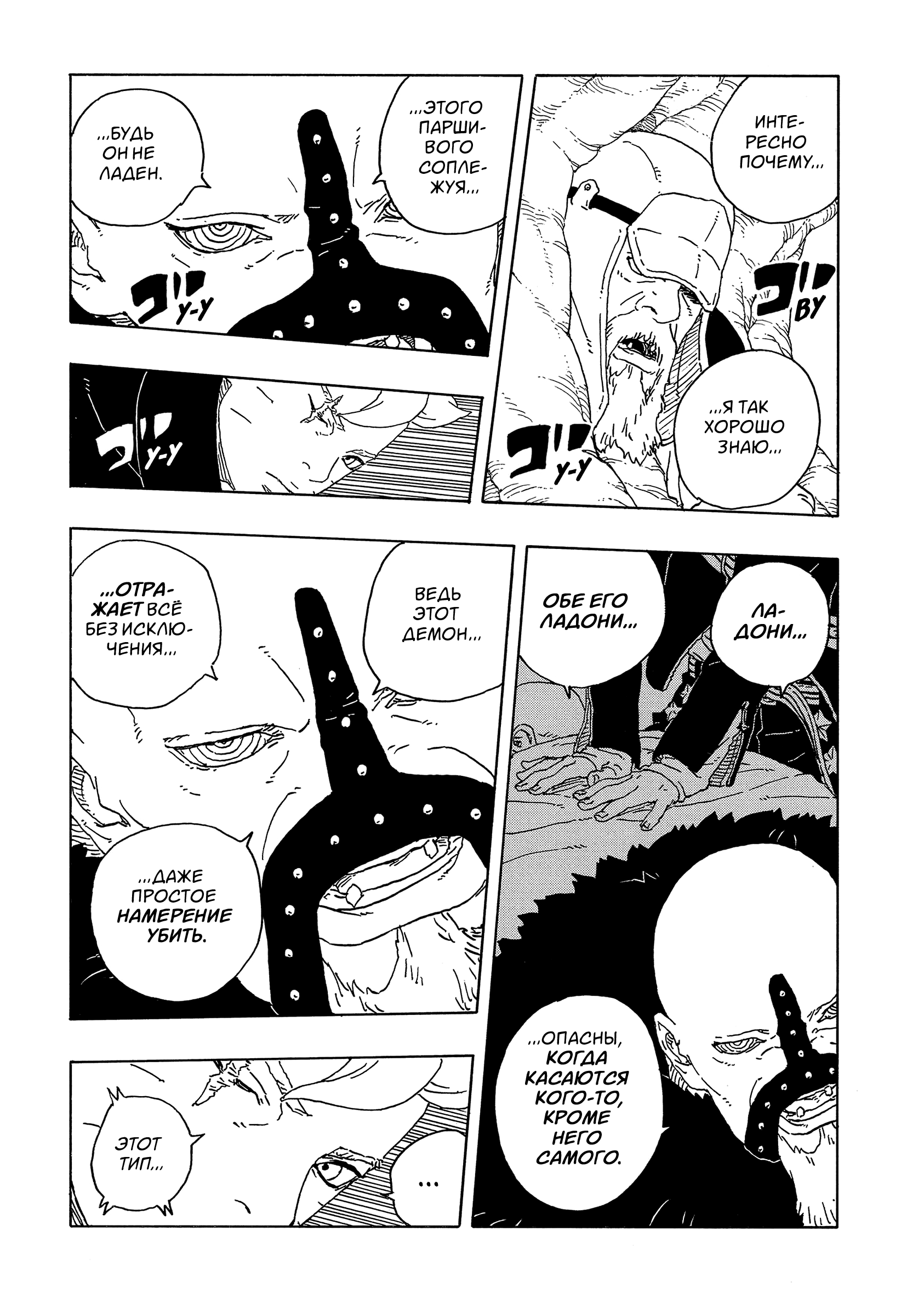 Read Боруто Два синих вихря Manga Online