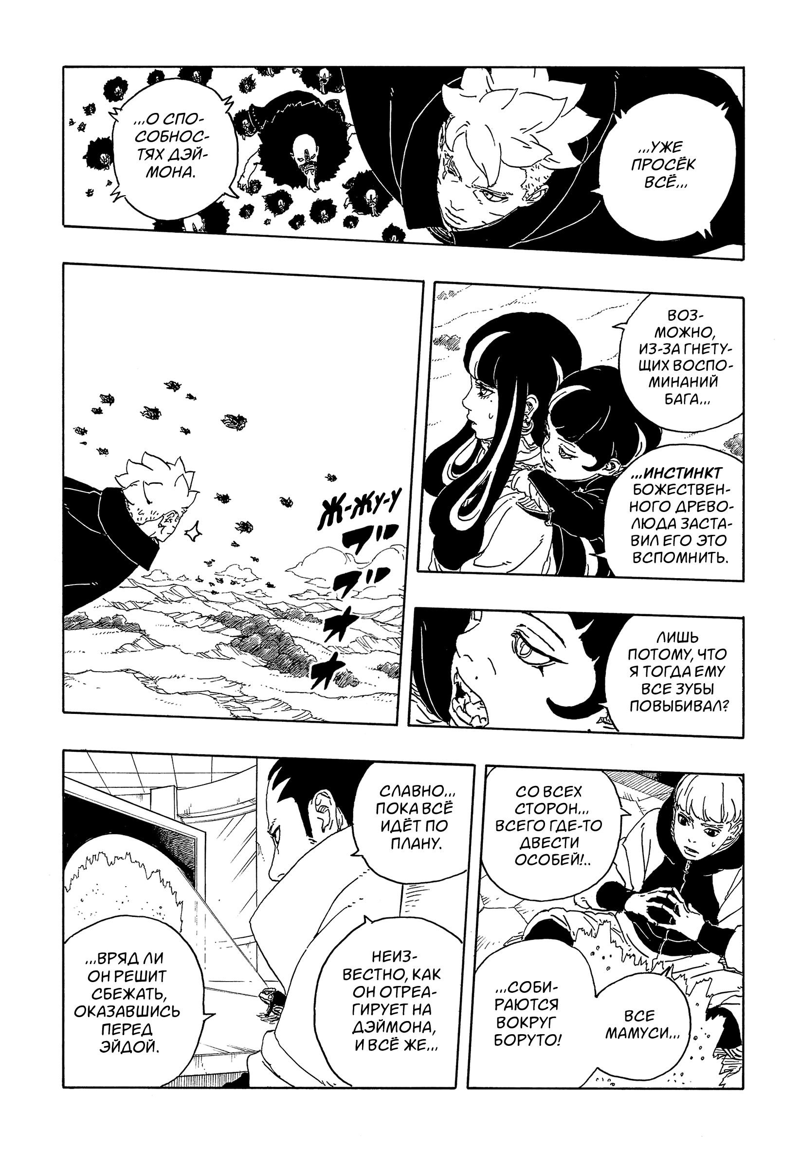 Read Боруто Два синих вихря Manga Online