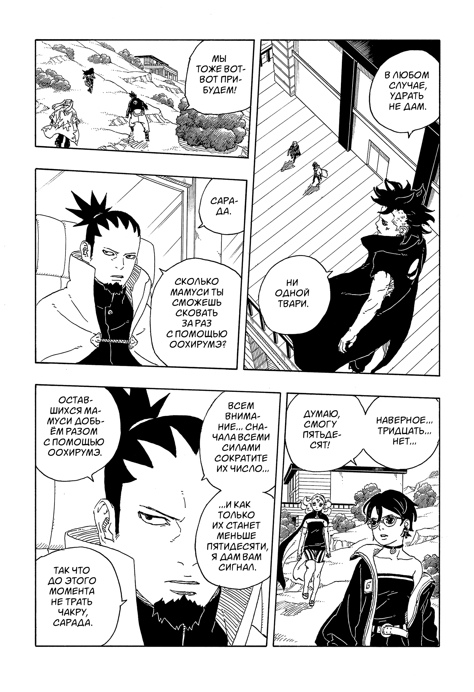 Read Боруто Два синих вихря Manga Online