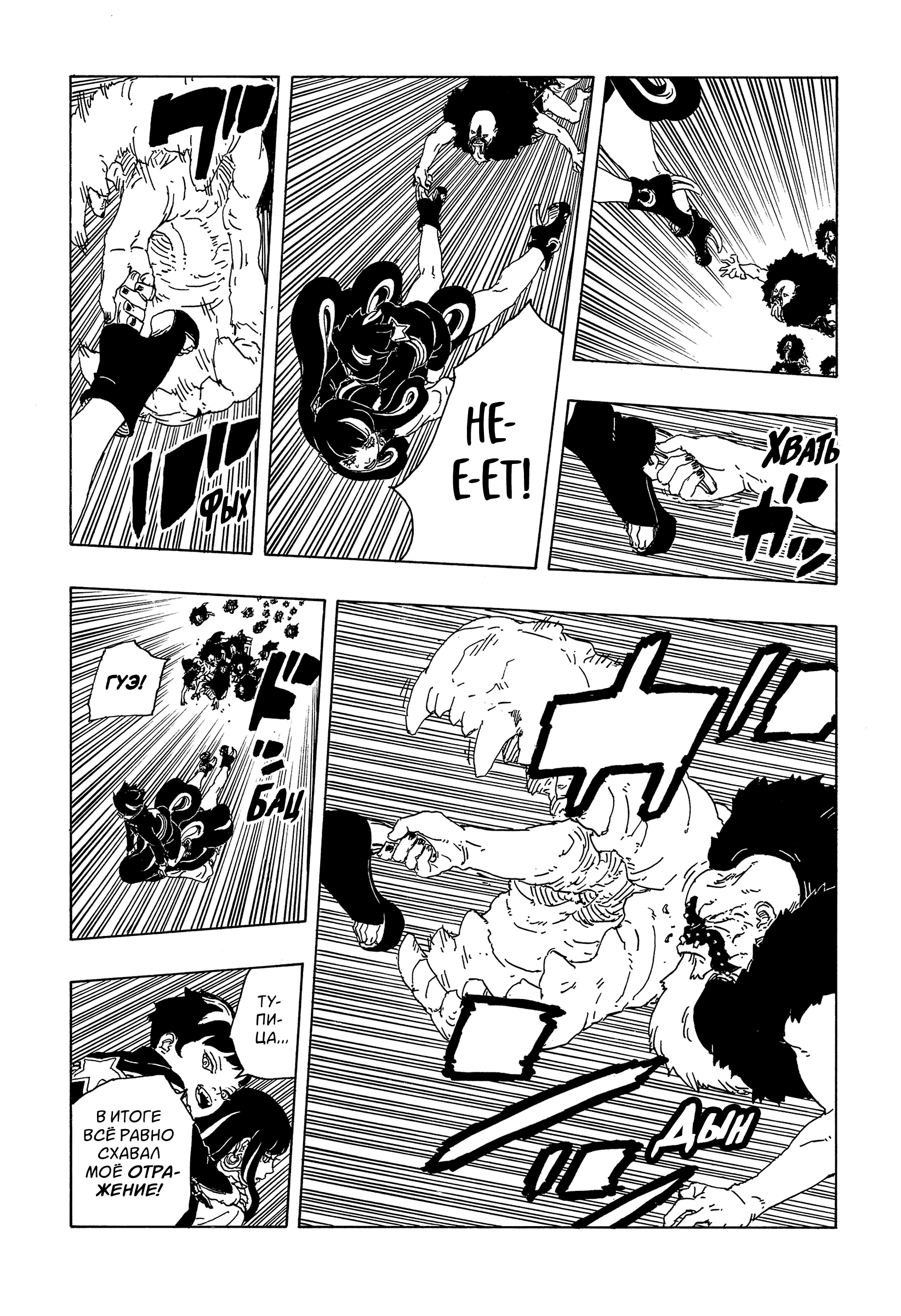 Read Боруто Два синих вихря Manga Online