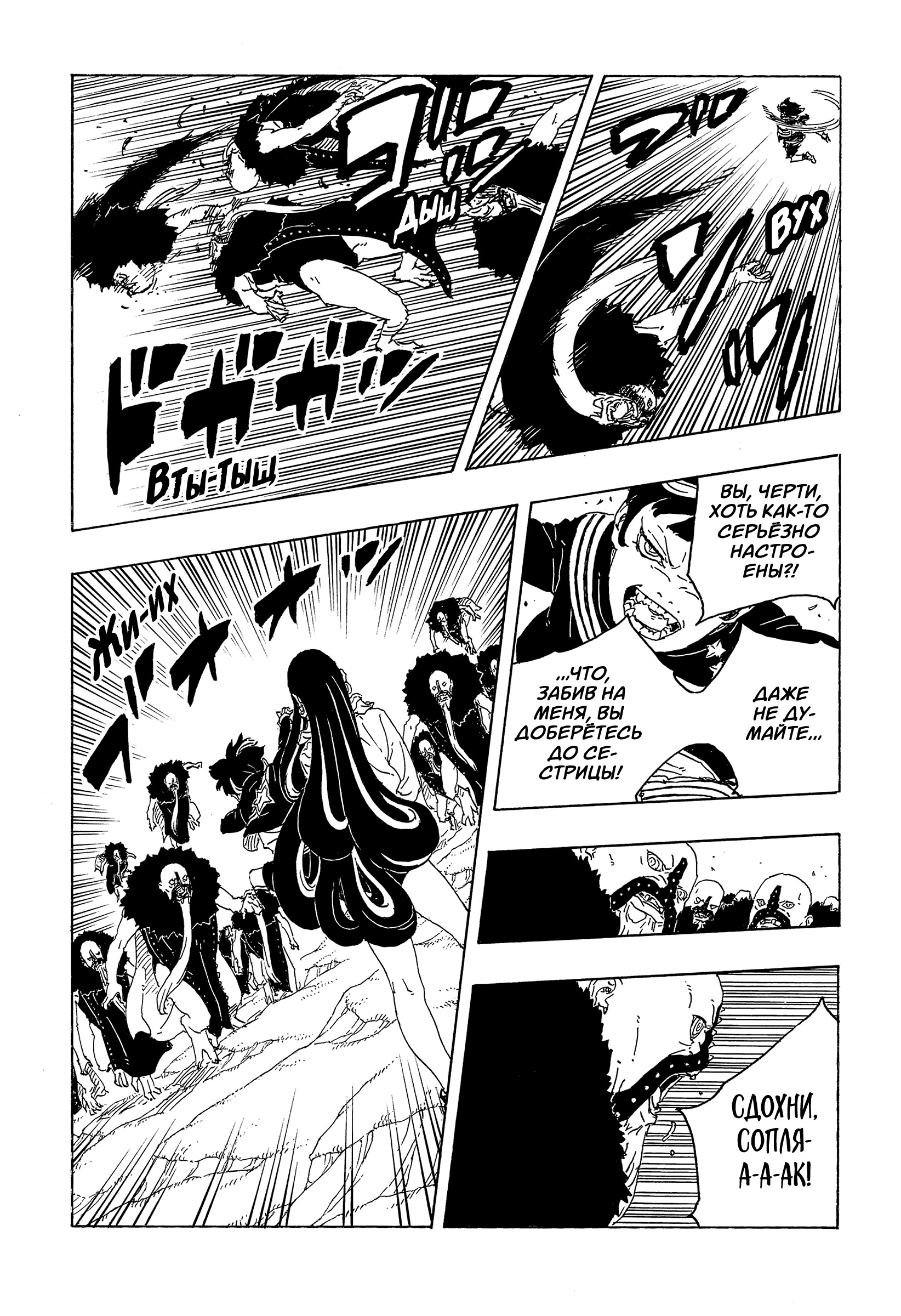 Read Боруто Два синих вихря Manga Online