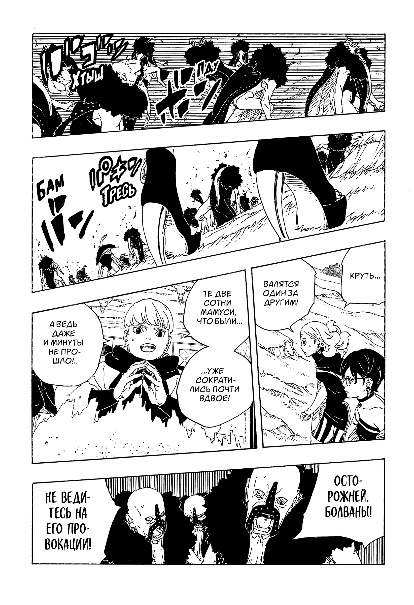 Read Боруто Два синих вихря Manga Online