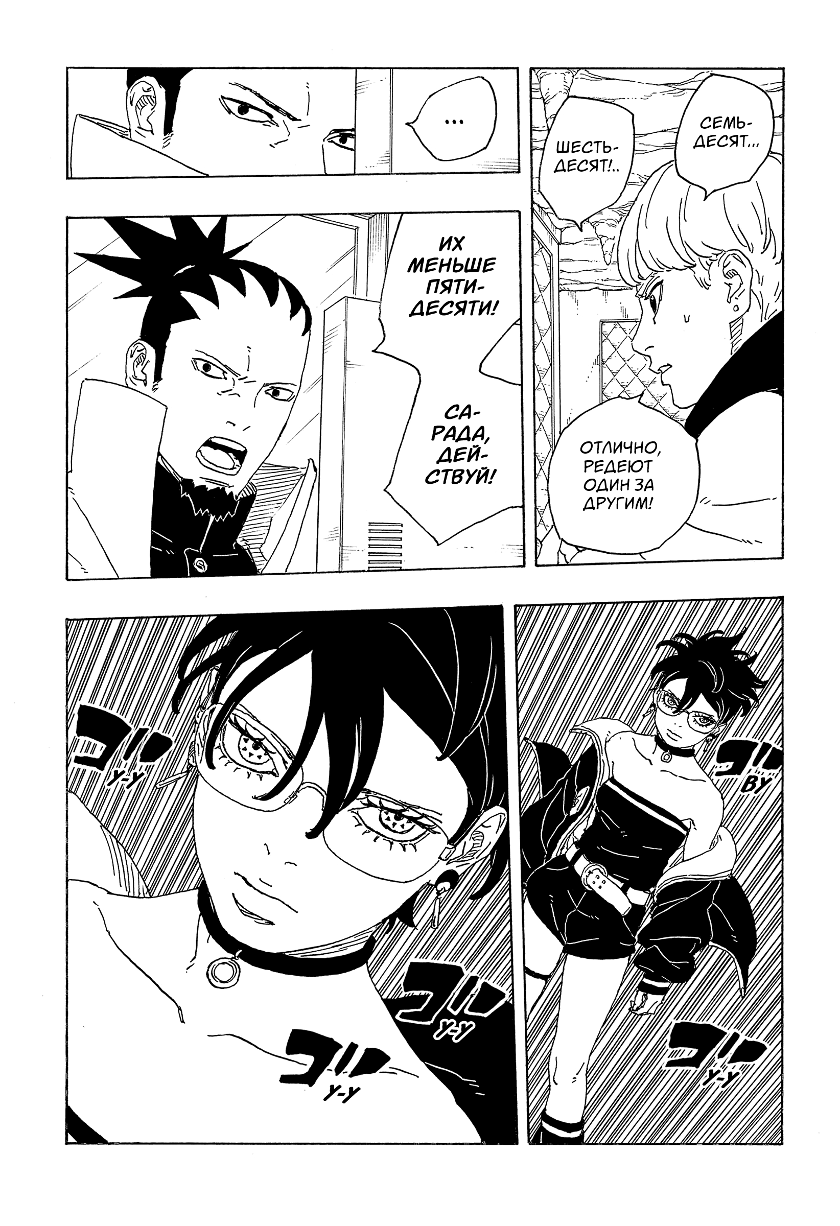 Read Боруто Два синих вихря Manga Online