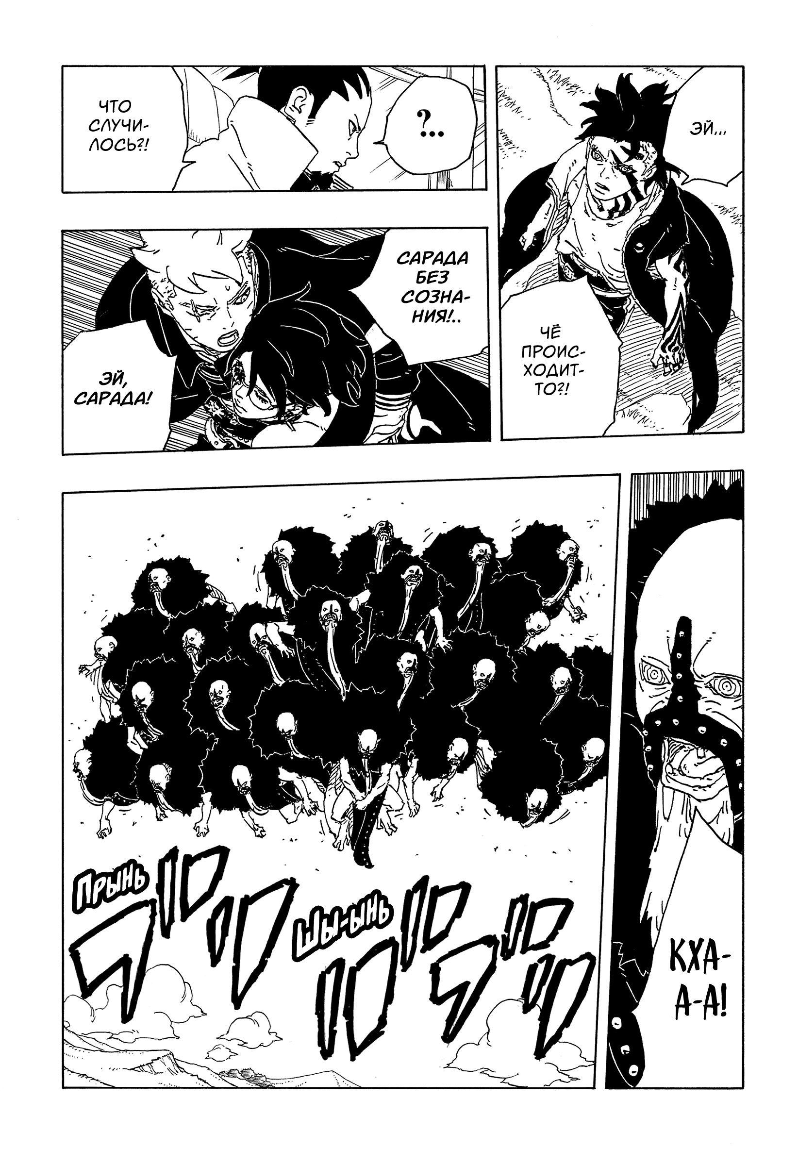 Read Боруто Два синих вихря Manga Online