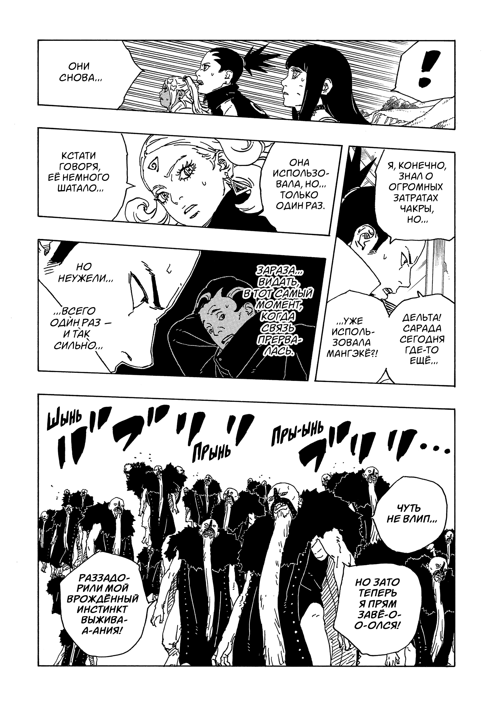 Read Боруто Два синих вихря Manga Online