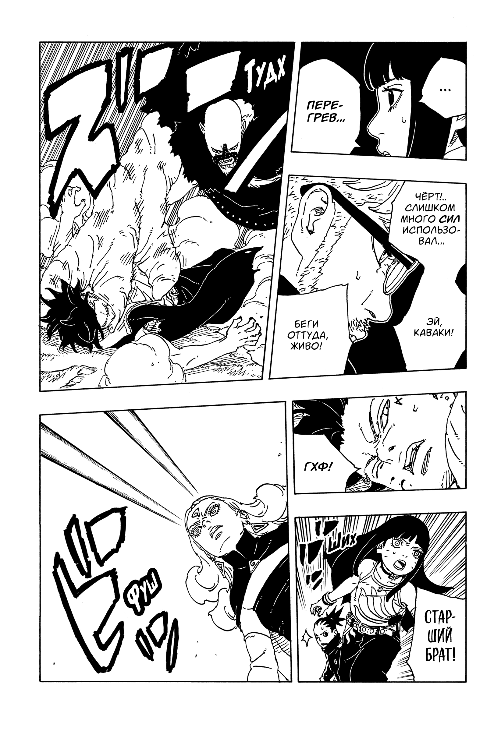 Read Боруто Два синих вихря Manga Online