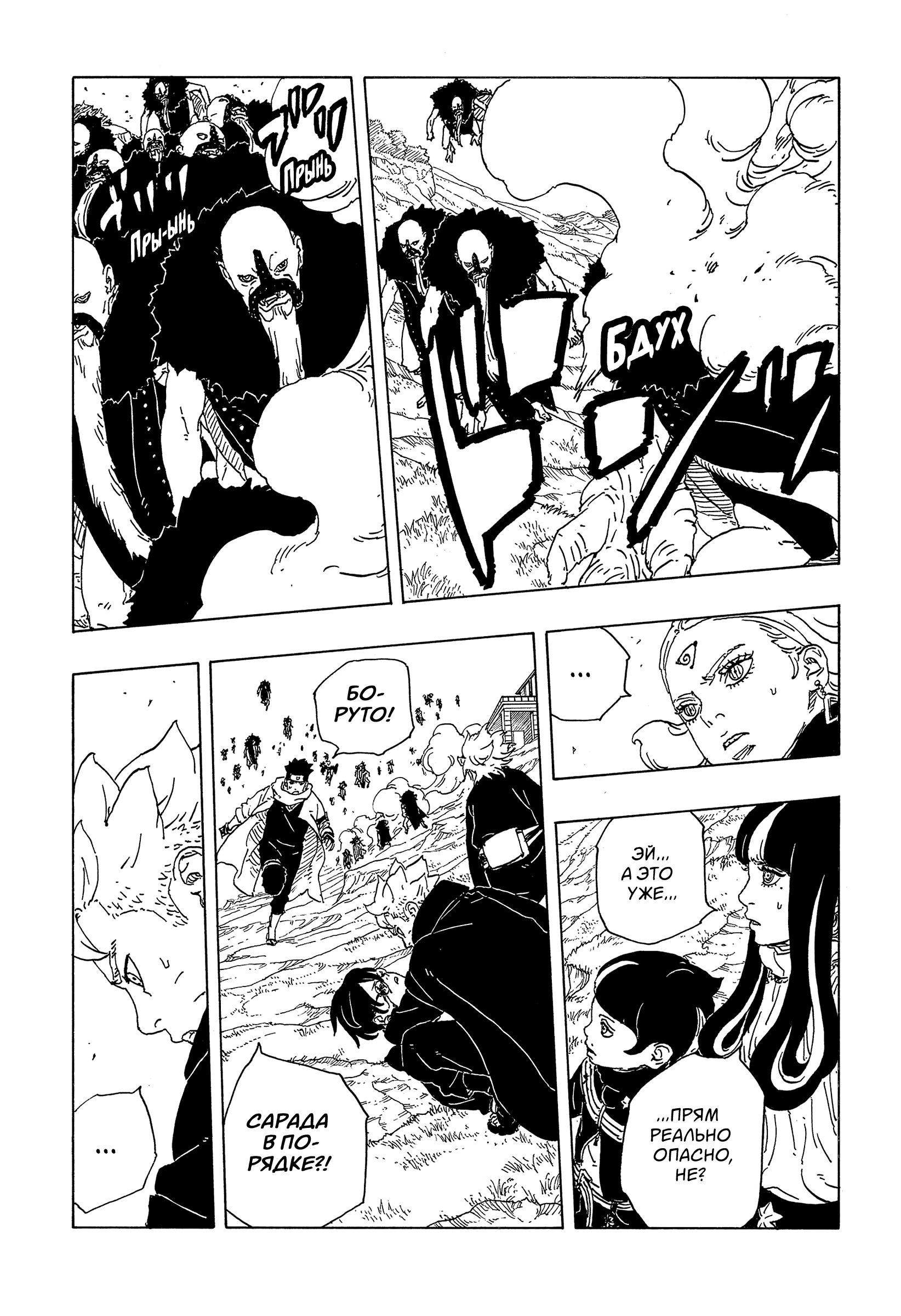 Read Боруто Два синих вихря Manga Online
