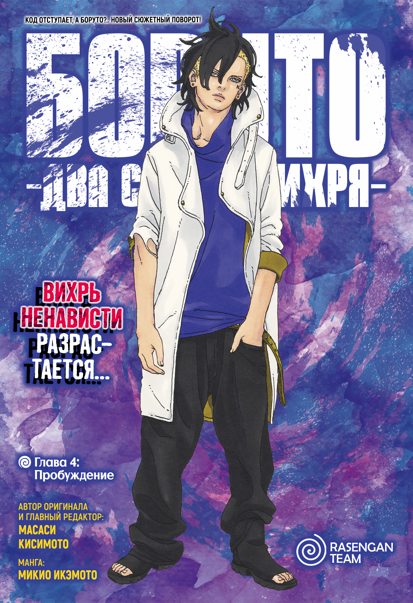 Read Боруто Два синих вихря Manga Online