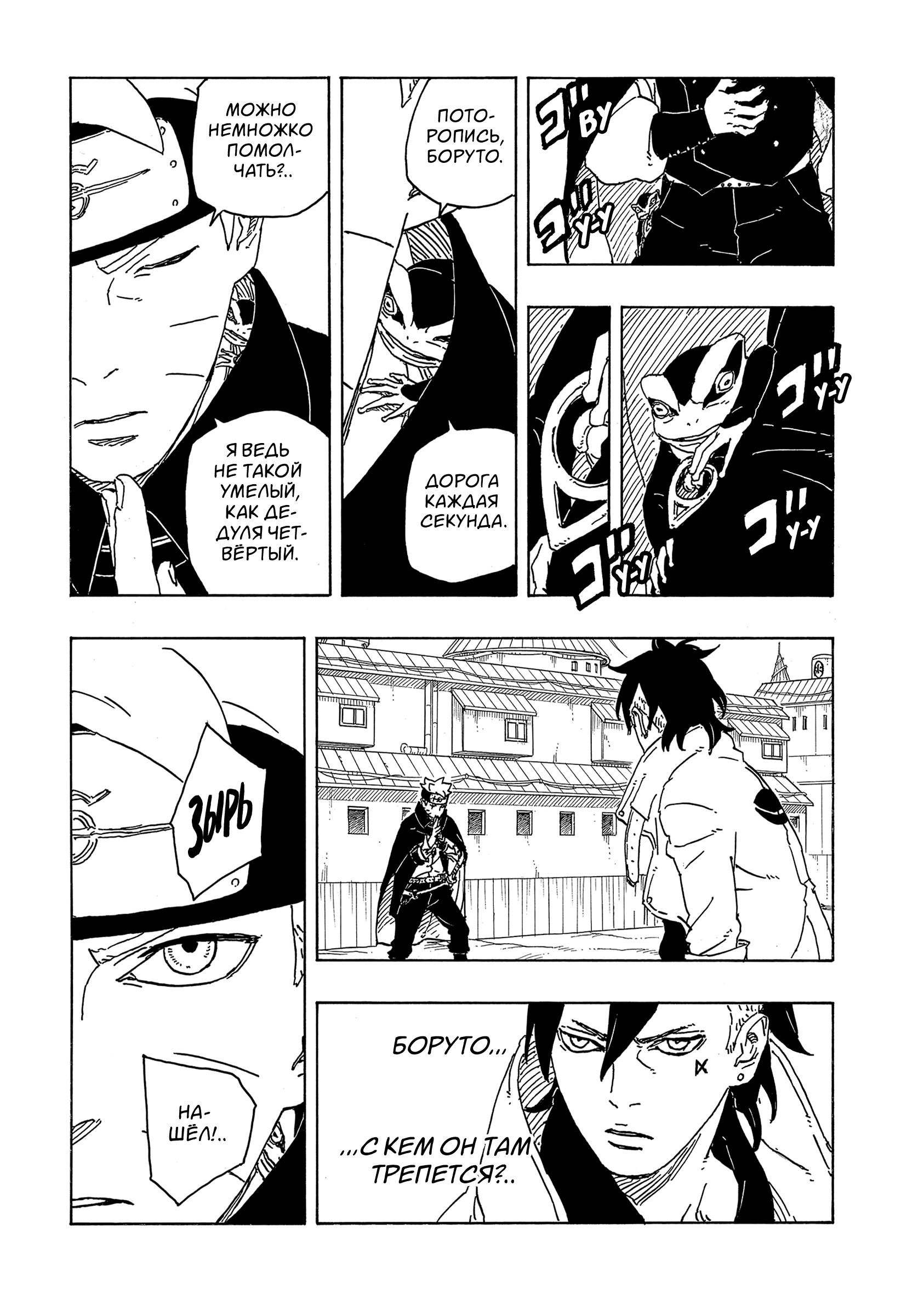 Read Боруто Два синих вихря Manga Online