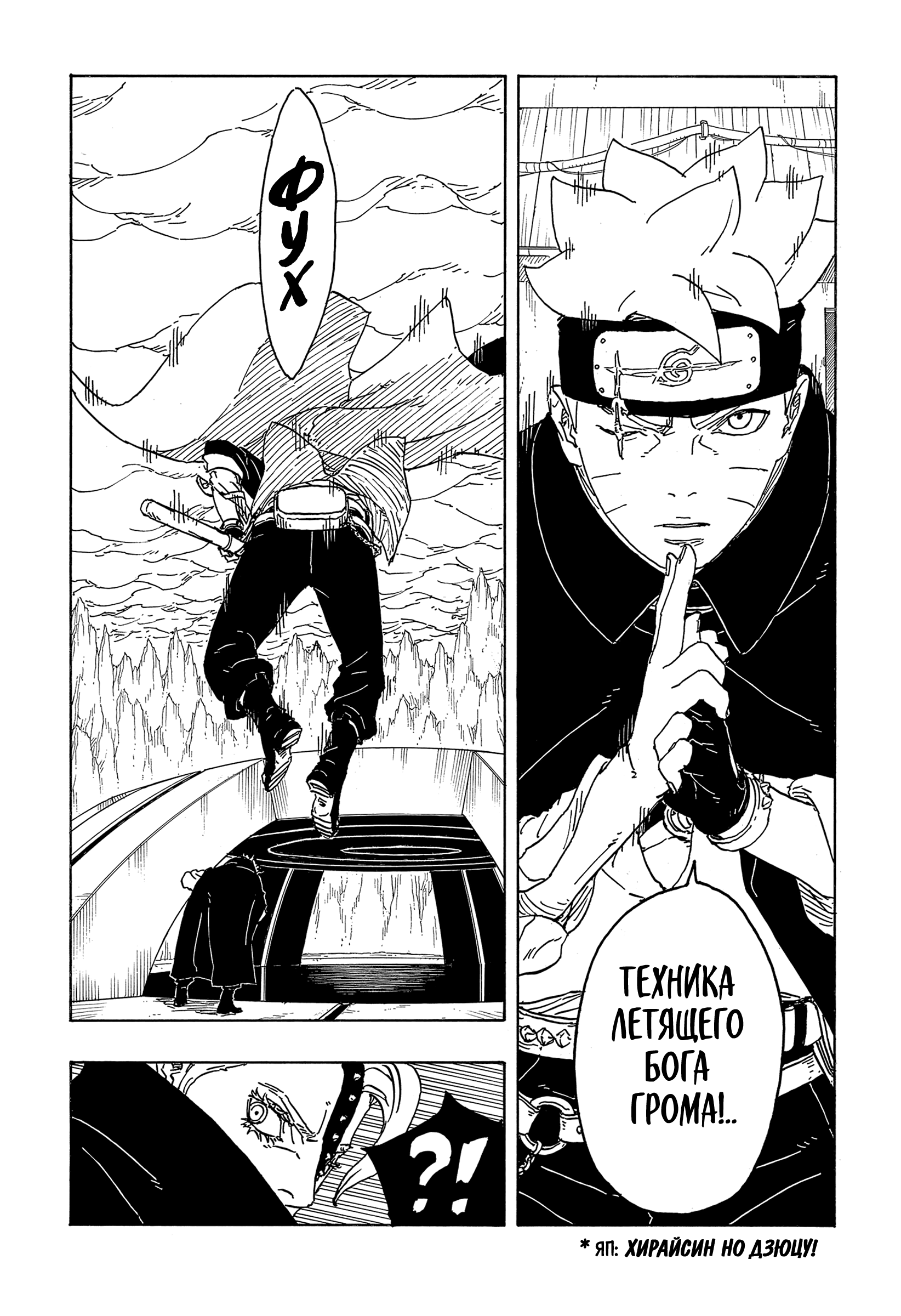 Read Боруто Два синих вихря Manga Online
