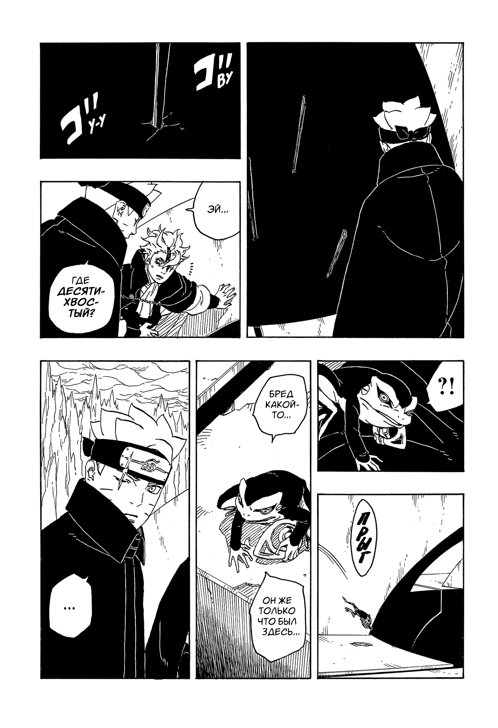 Read Боруто Два синих вихря Manga Online