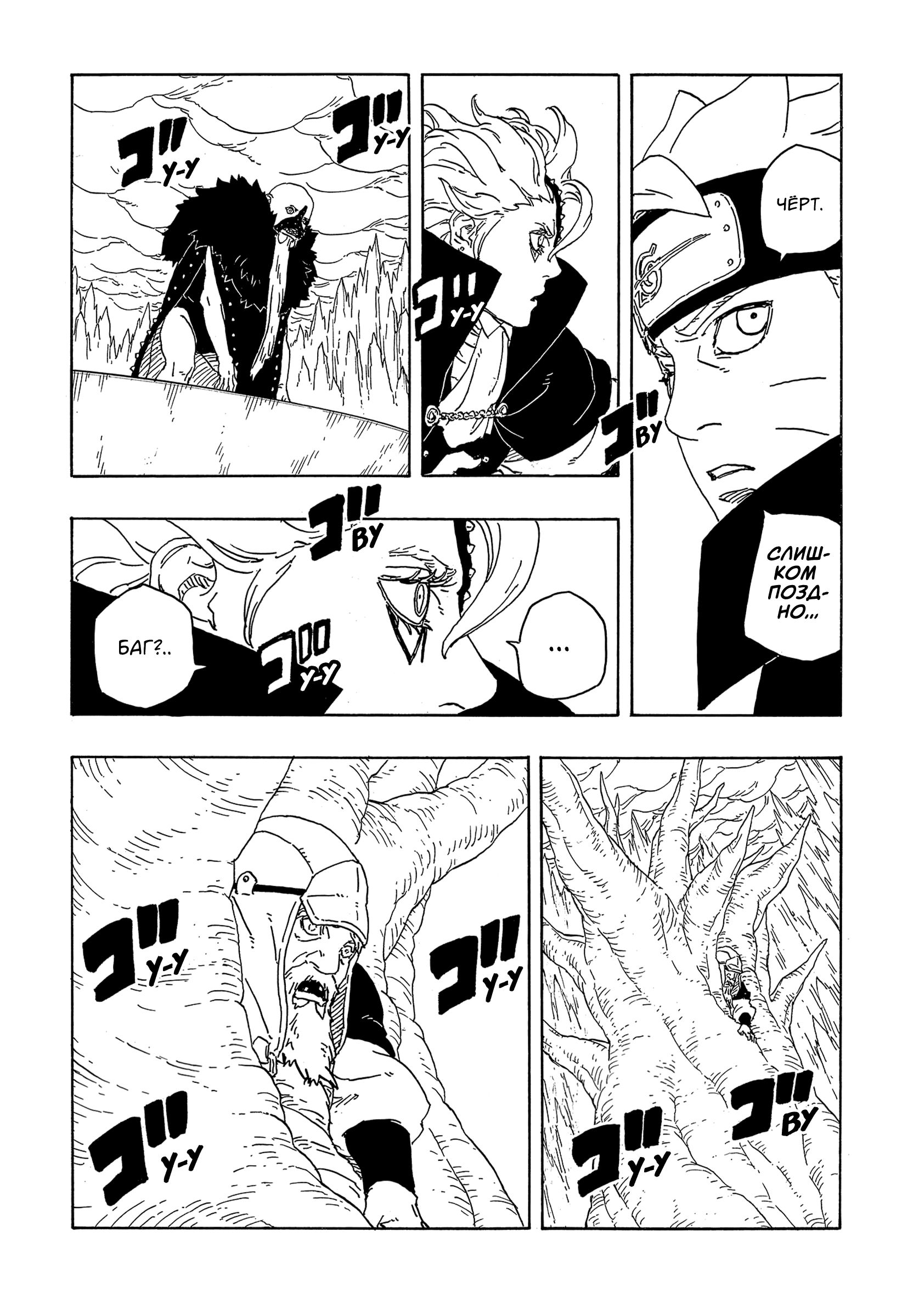 Read Боруто Два синих вихря Manga Online
