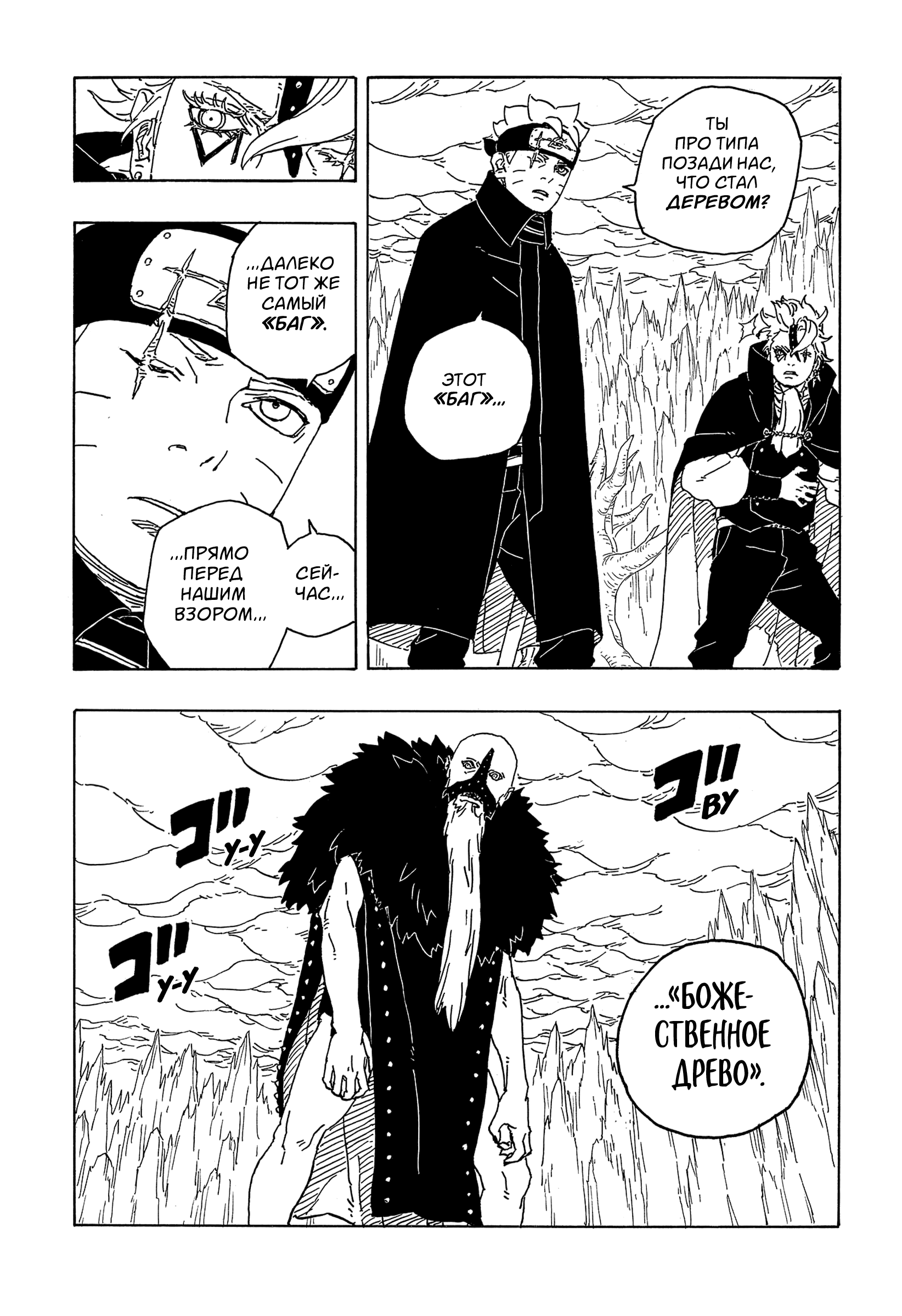 Read Боруто Два синих вихря Manga Online