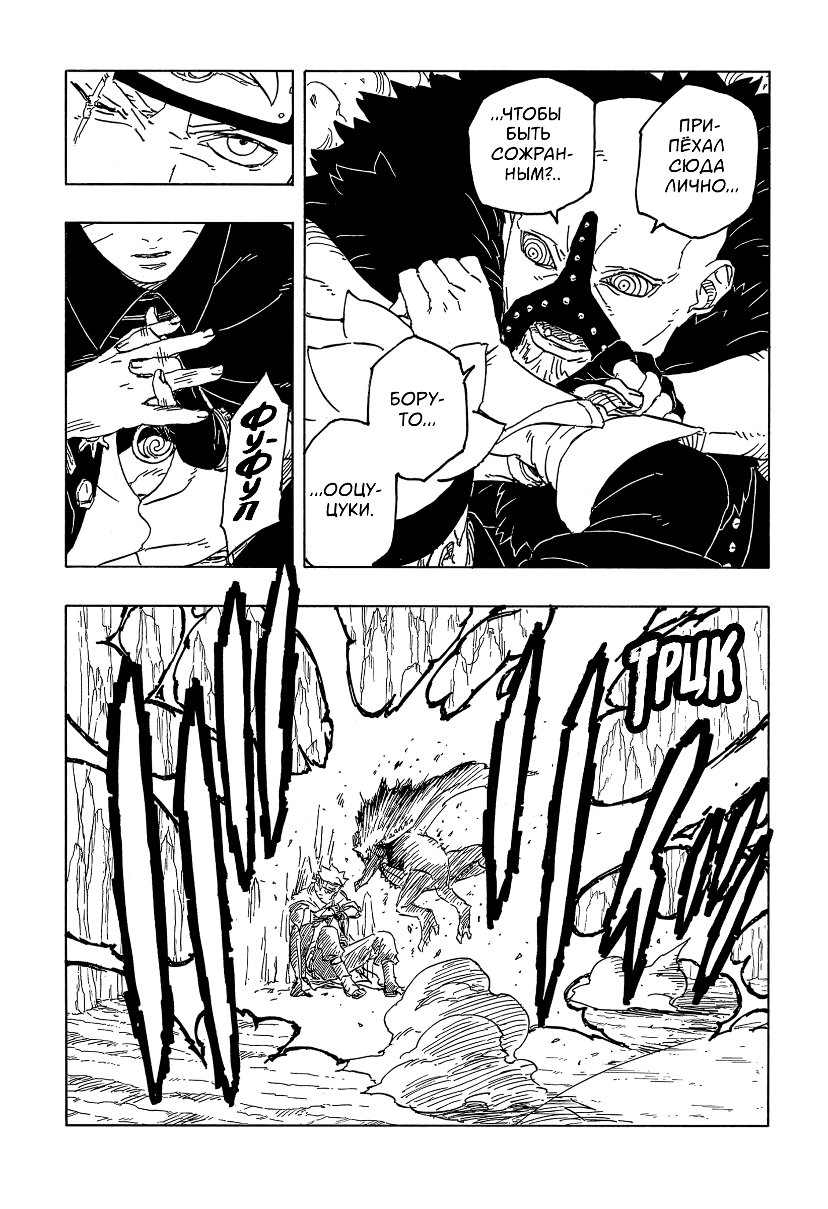 Read Боруто Два синих вихря Manga Online