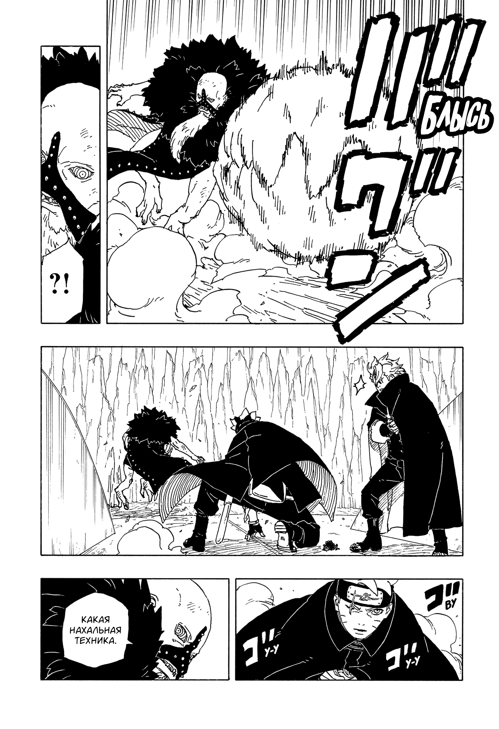 Read Боруто Два синих вихря Manga Online