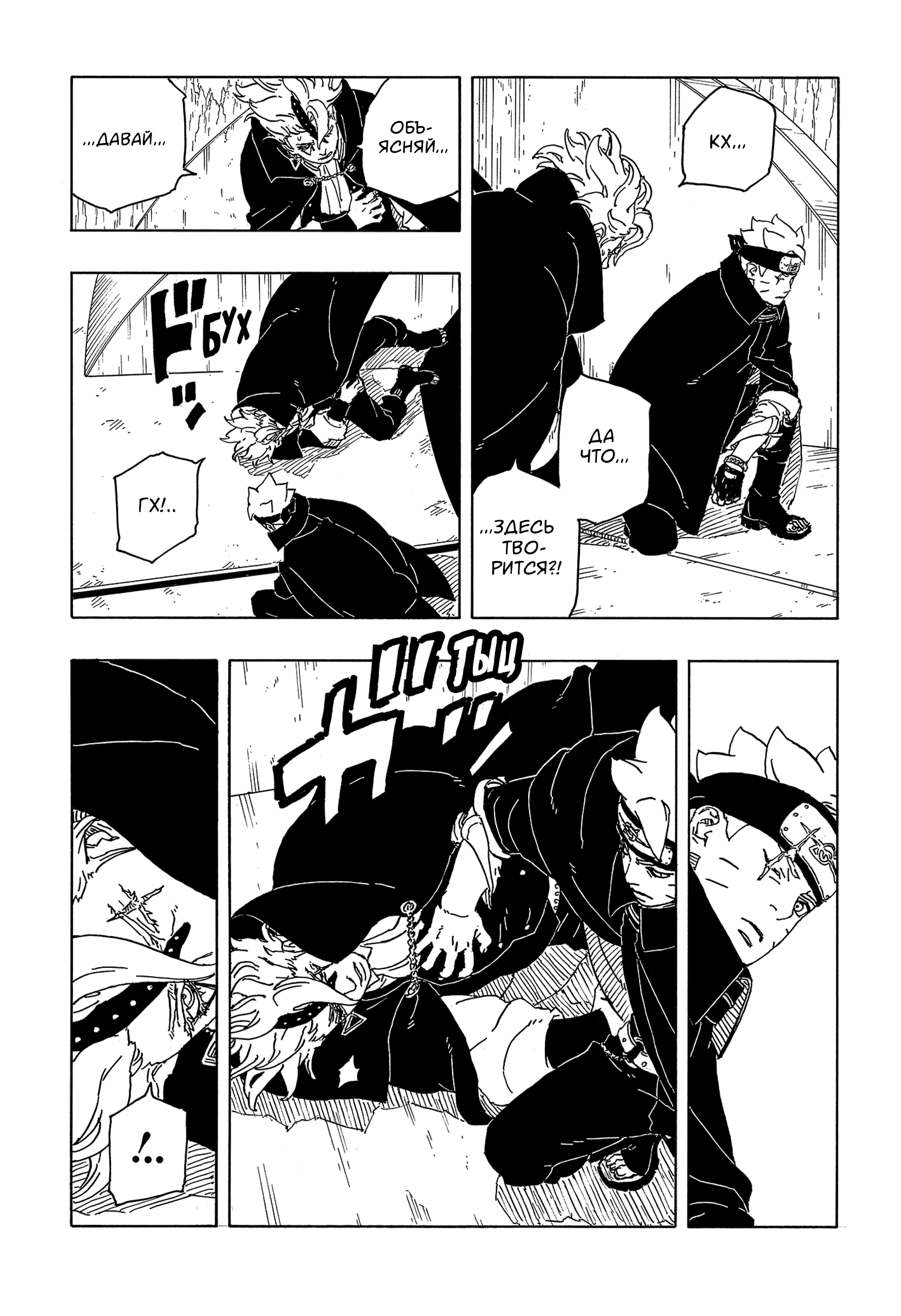 Read Боруто Два синих вихря Manga Online