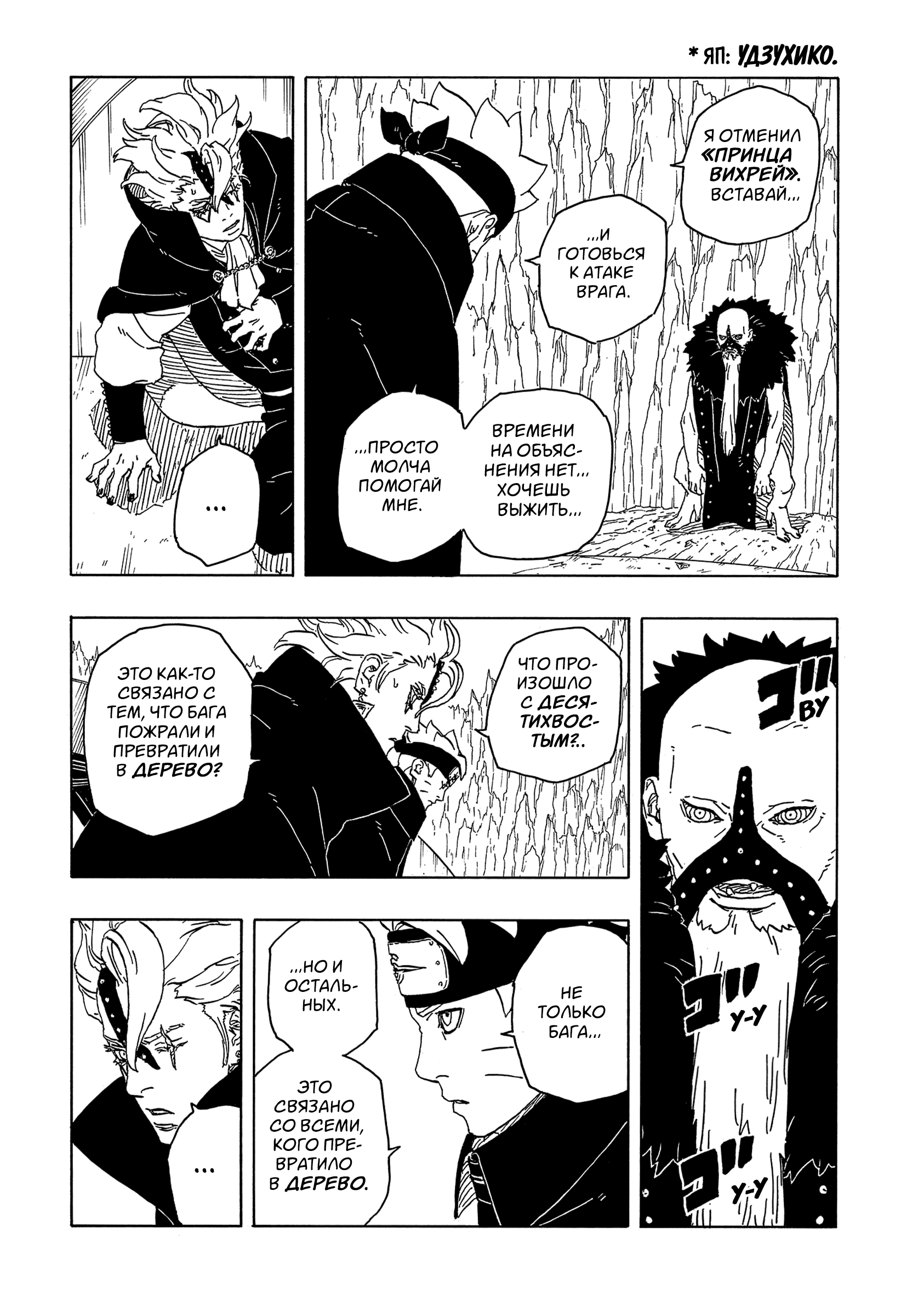 Read Боруто Два синих вихря Manga Online