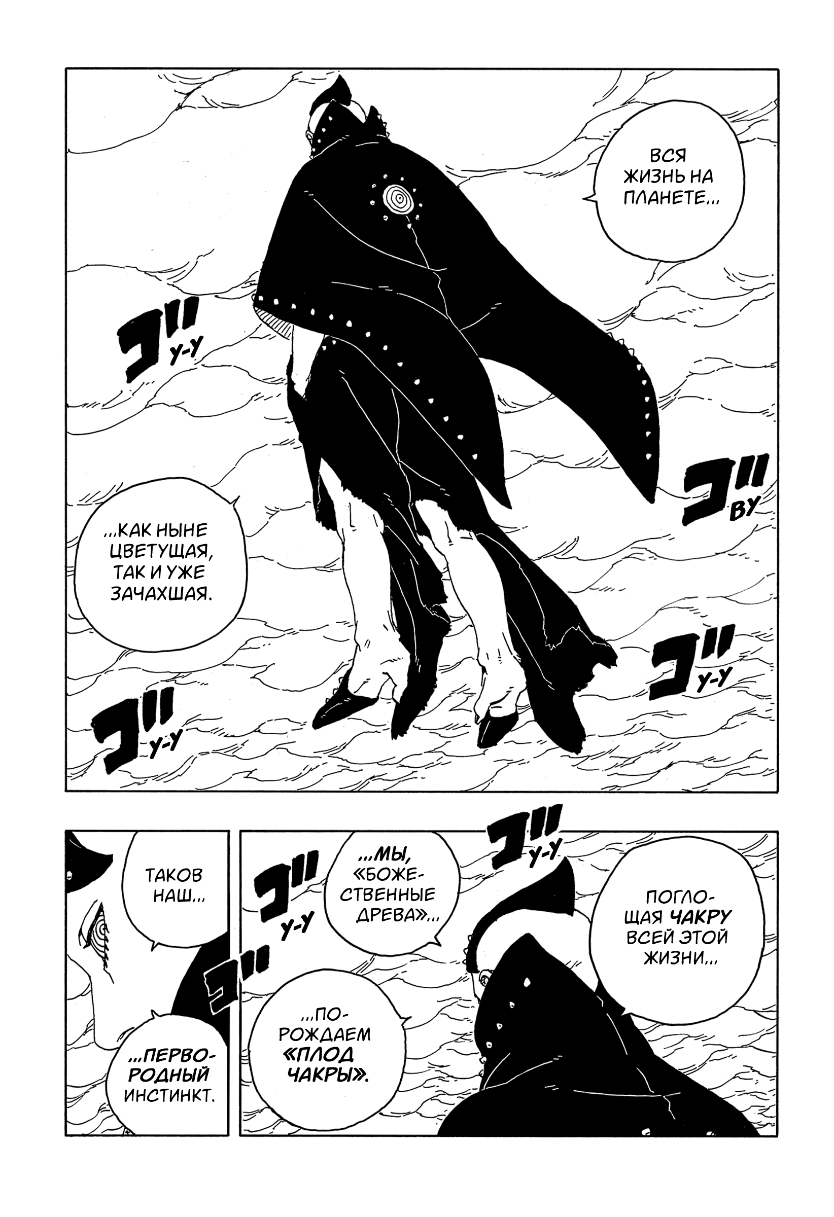 Read Боруто Два синих вихря Manga Online