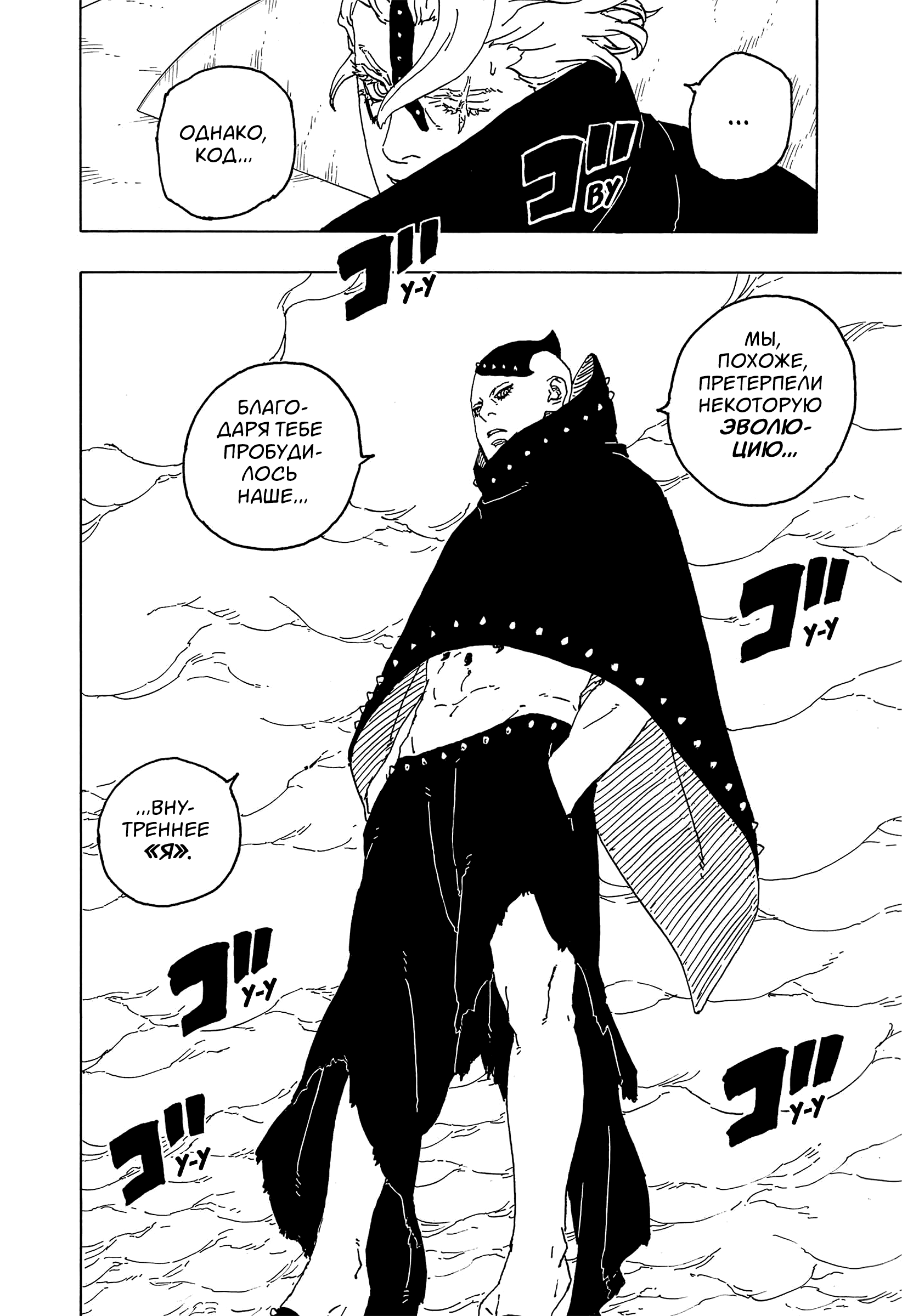 Read Боруто Два синих вихря Manga Online