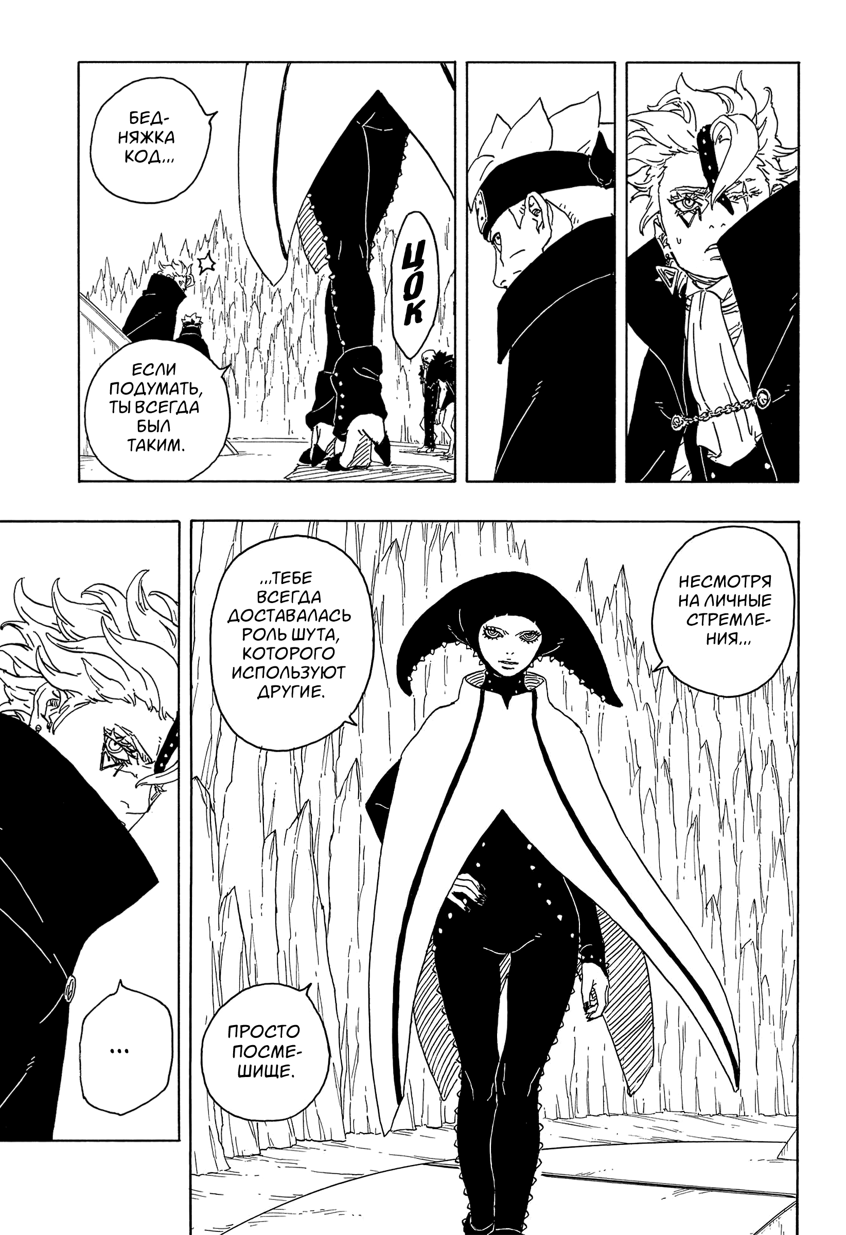 Read Боруто Два синих вихря Manga Online