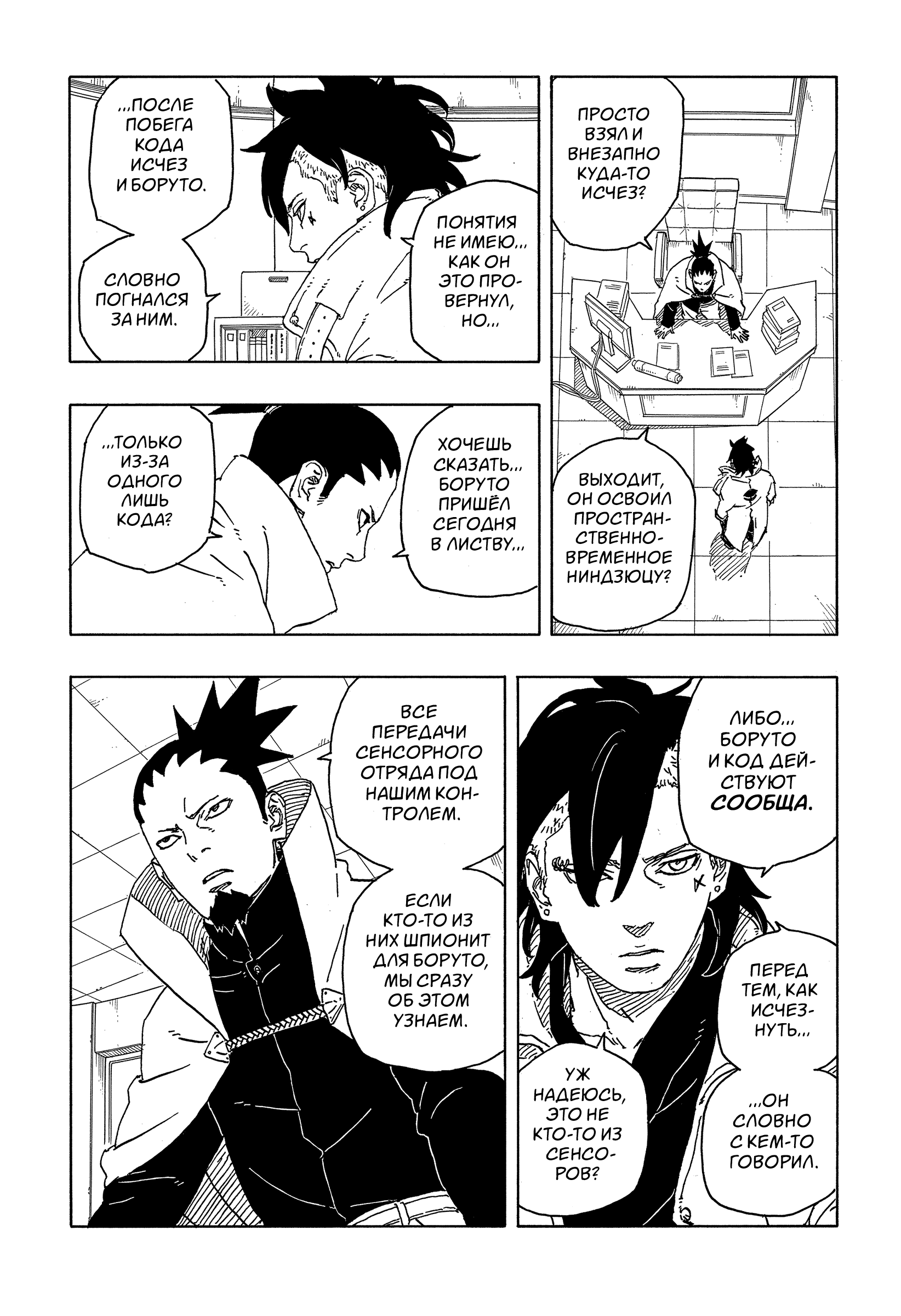 Read Боруто Два синих вихря Manga Online