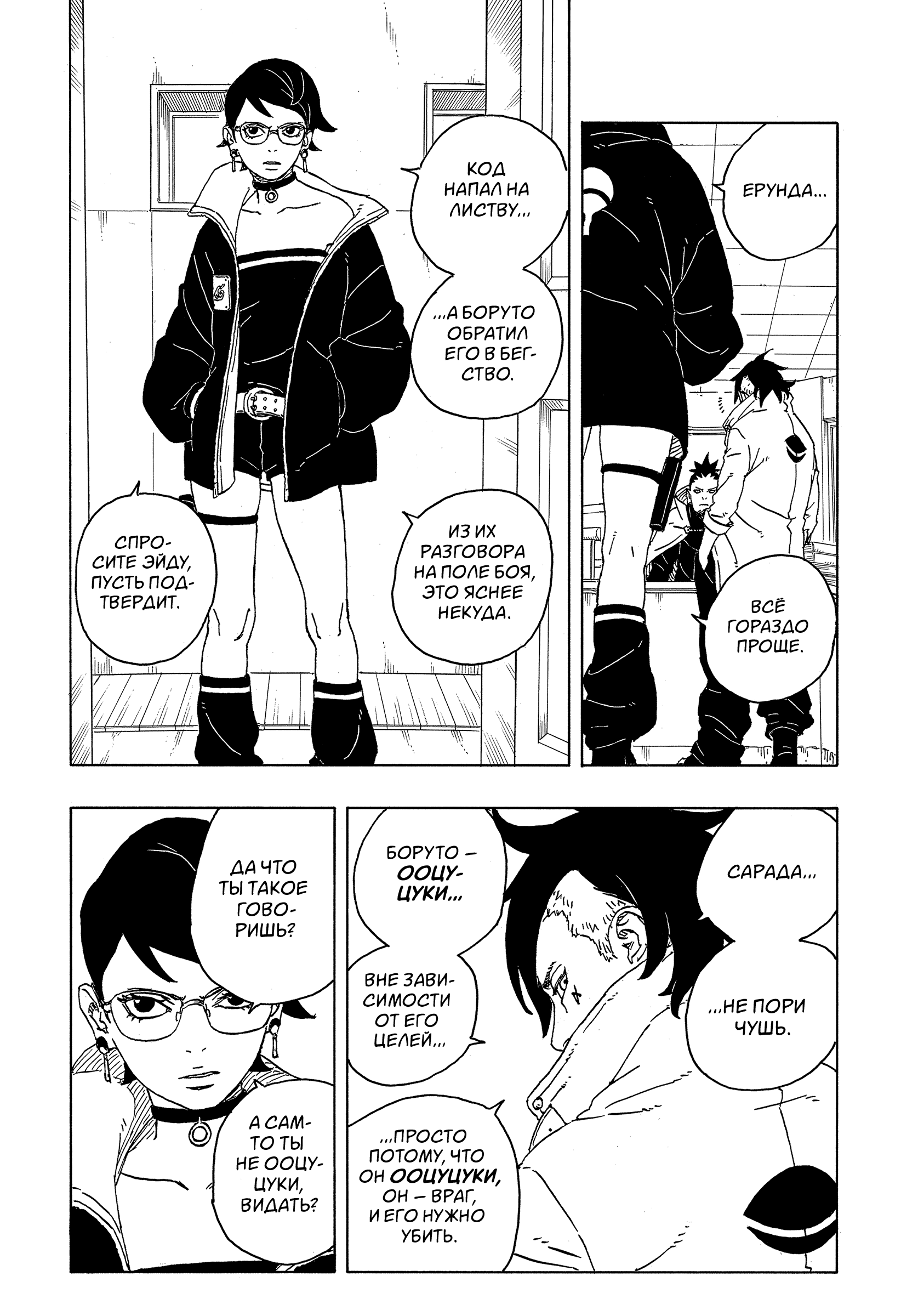 Read Боруто Два синих вихря Manga Online