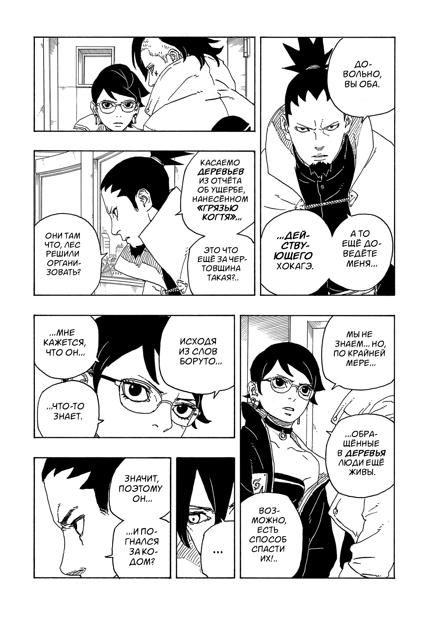 Read Боруто Два синих вихря Manga Online
