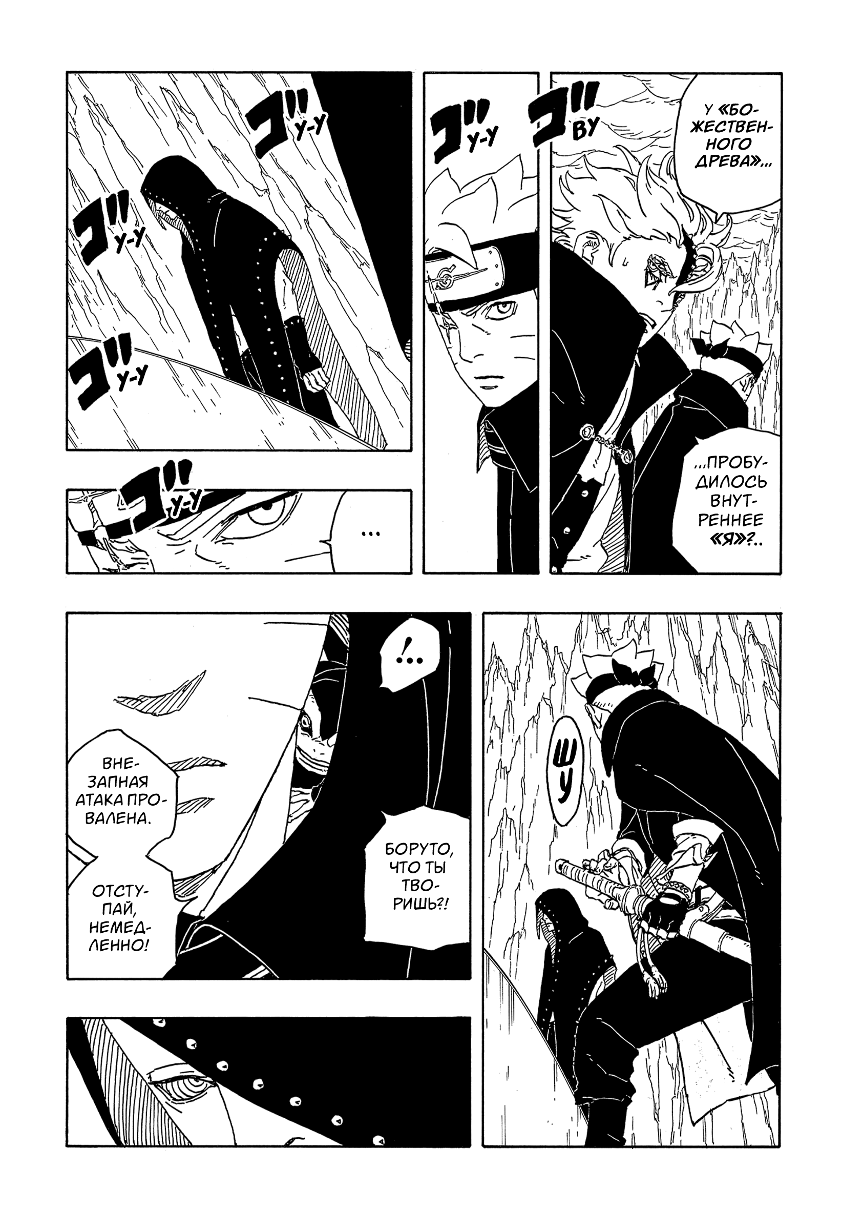 Read Боруто Два синих вихря Manga Online