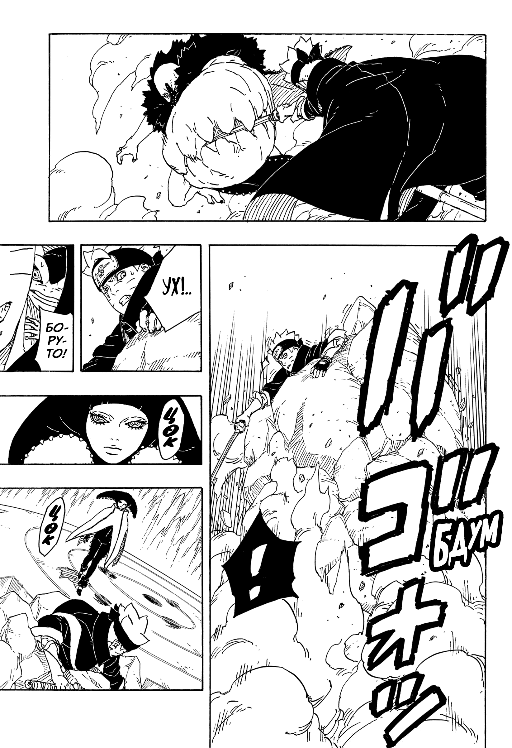Read Боруто Два синих вихря Manga Online