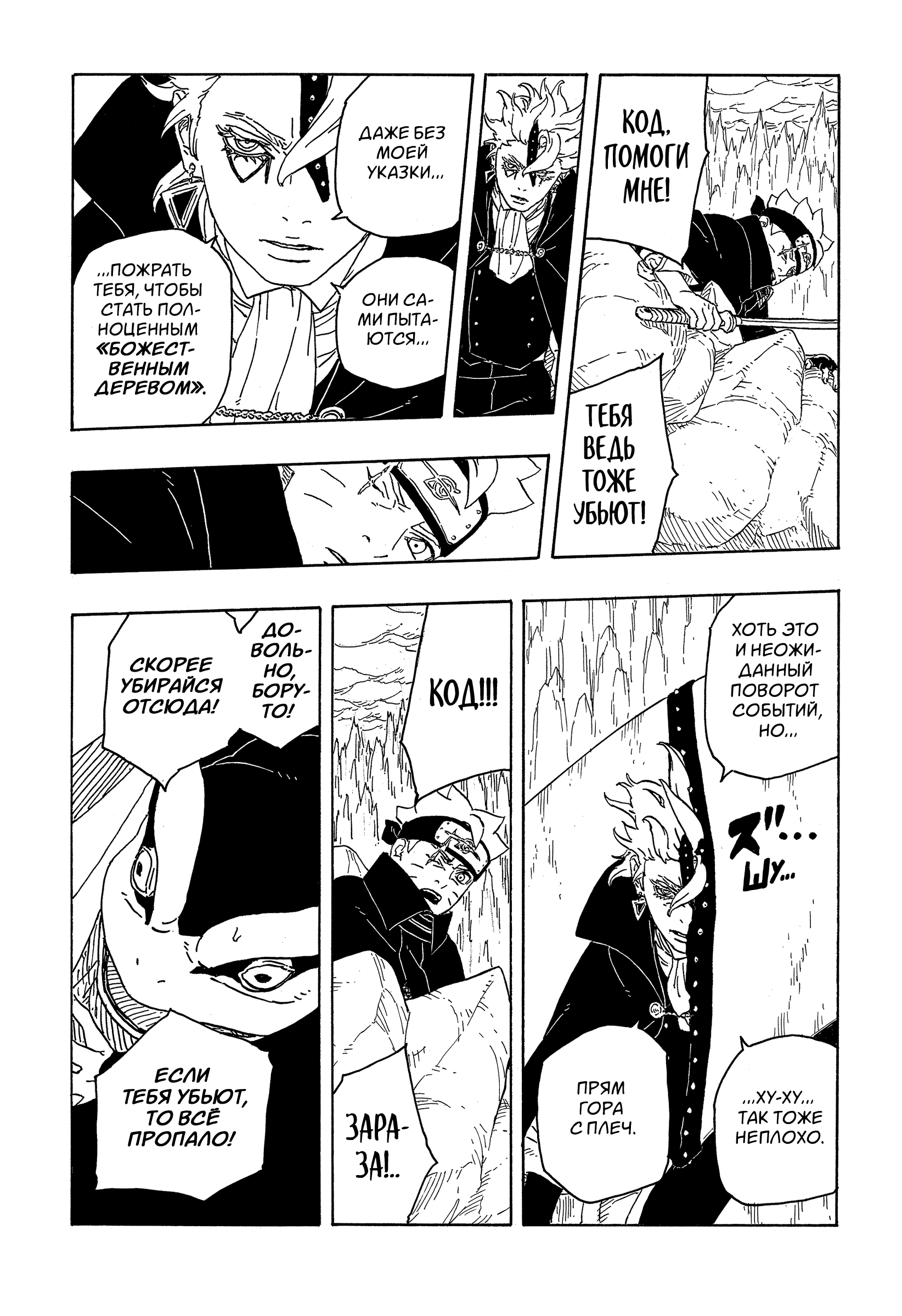 Read Боруто Два синих вихря Manga Online
