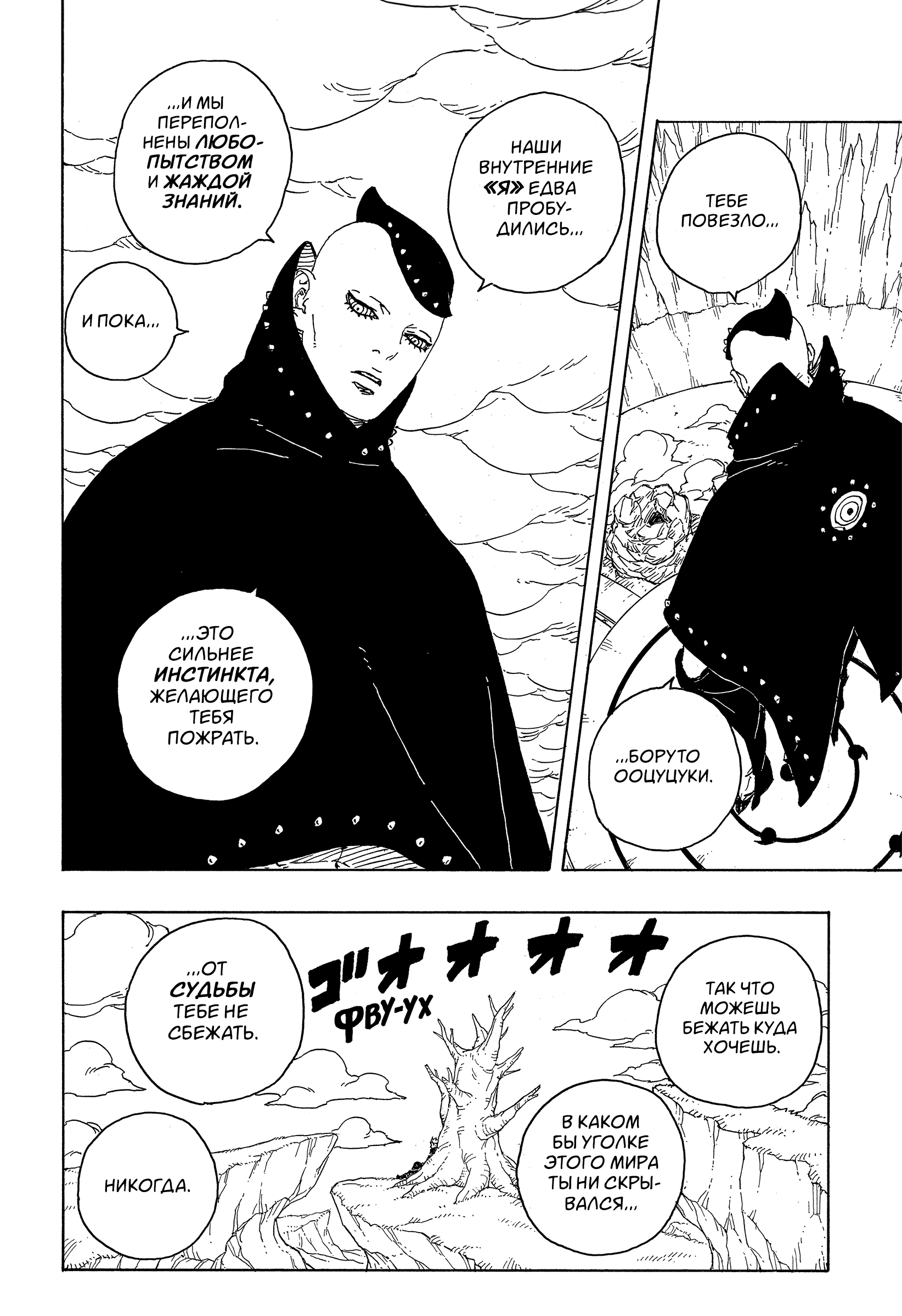 Read Боруто Два синих вихря Manga Online