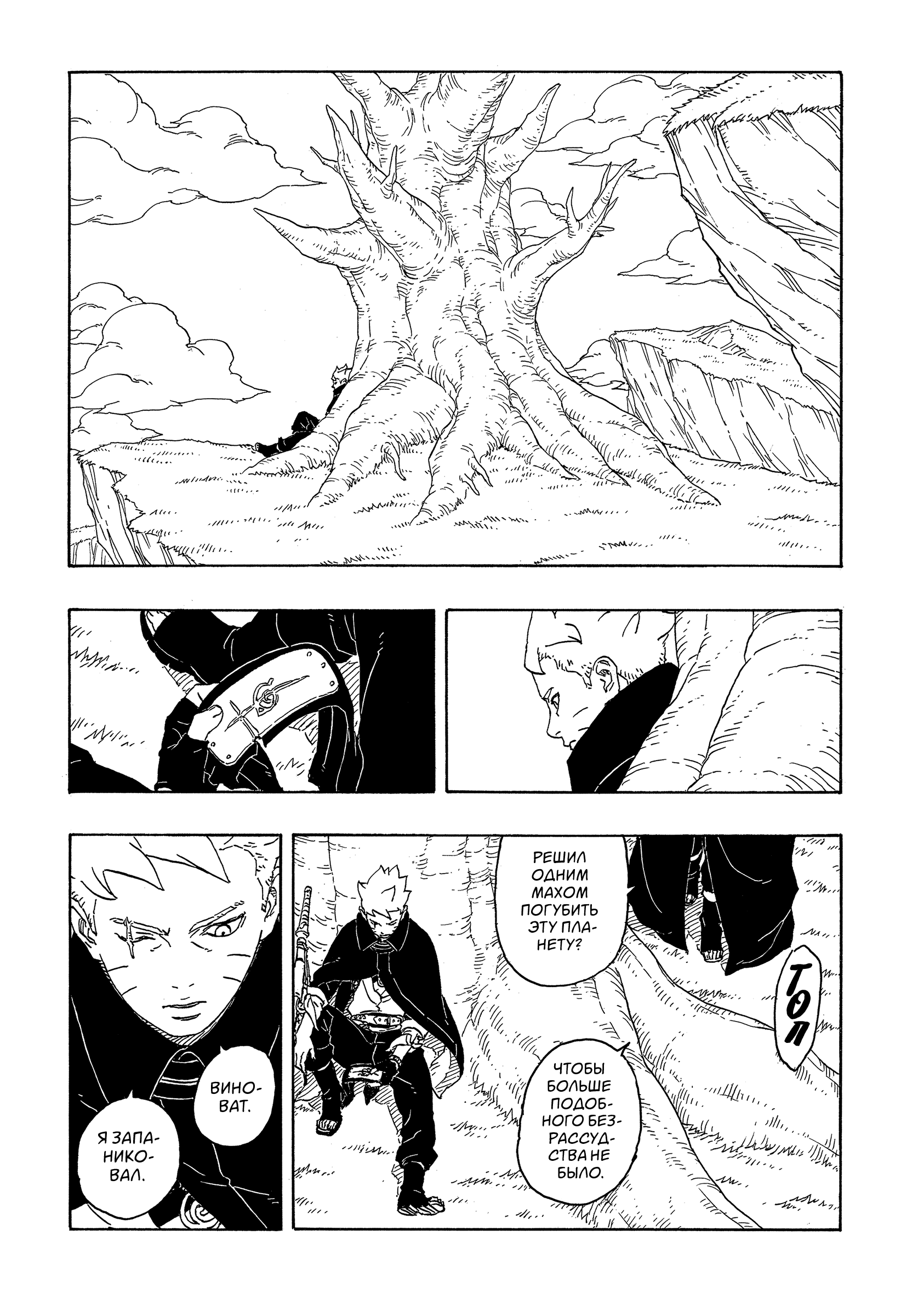 Read Боруто Два синих вихря Manga Online