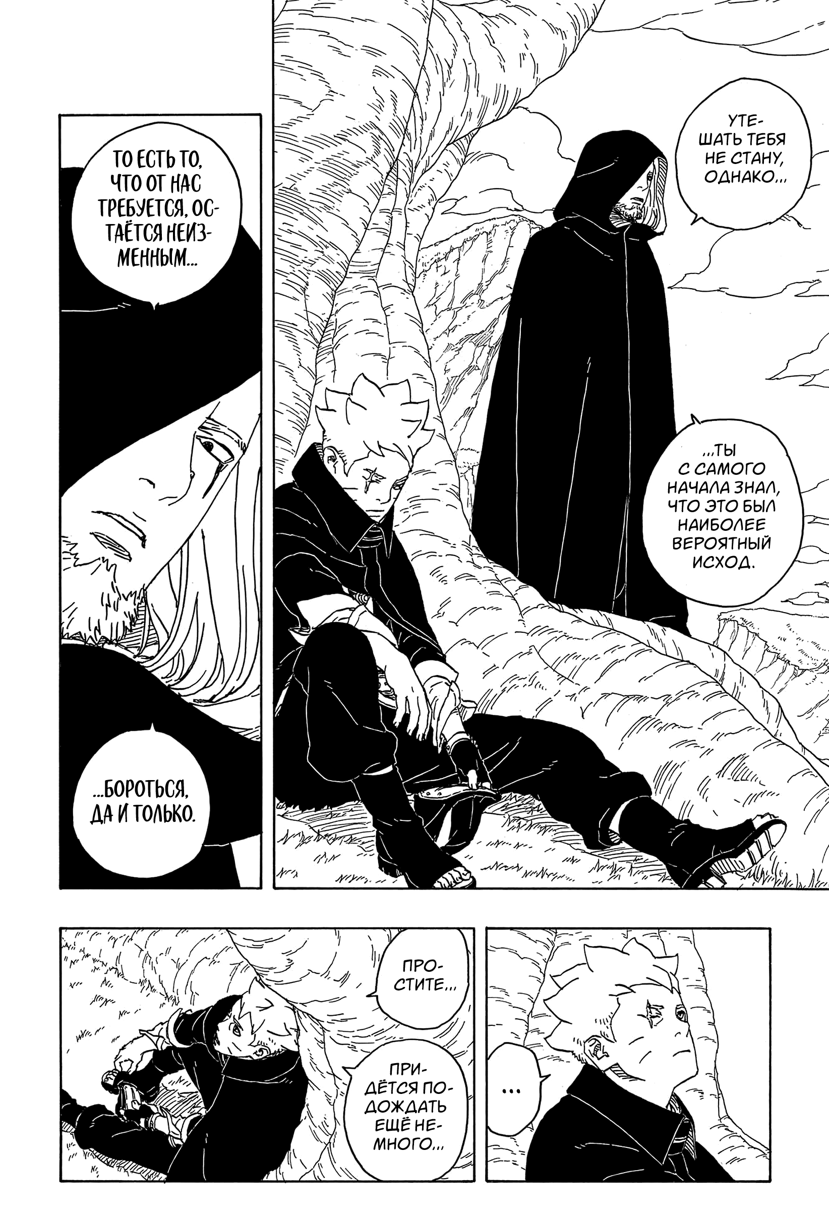 Read Боруто Два синих вихря Manga Online