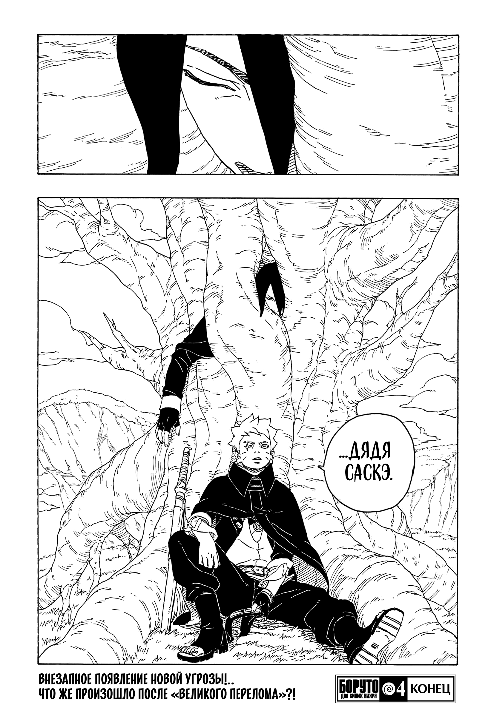 Read Боруто Два синих вихря Manga Online