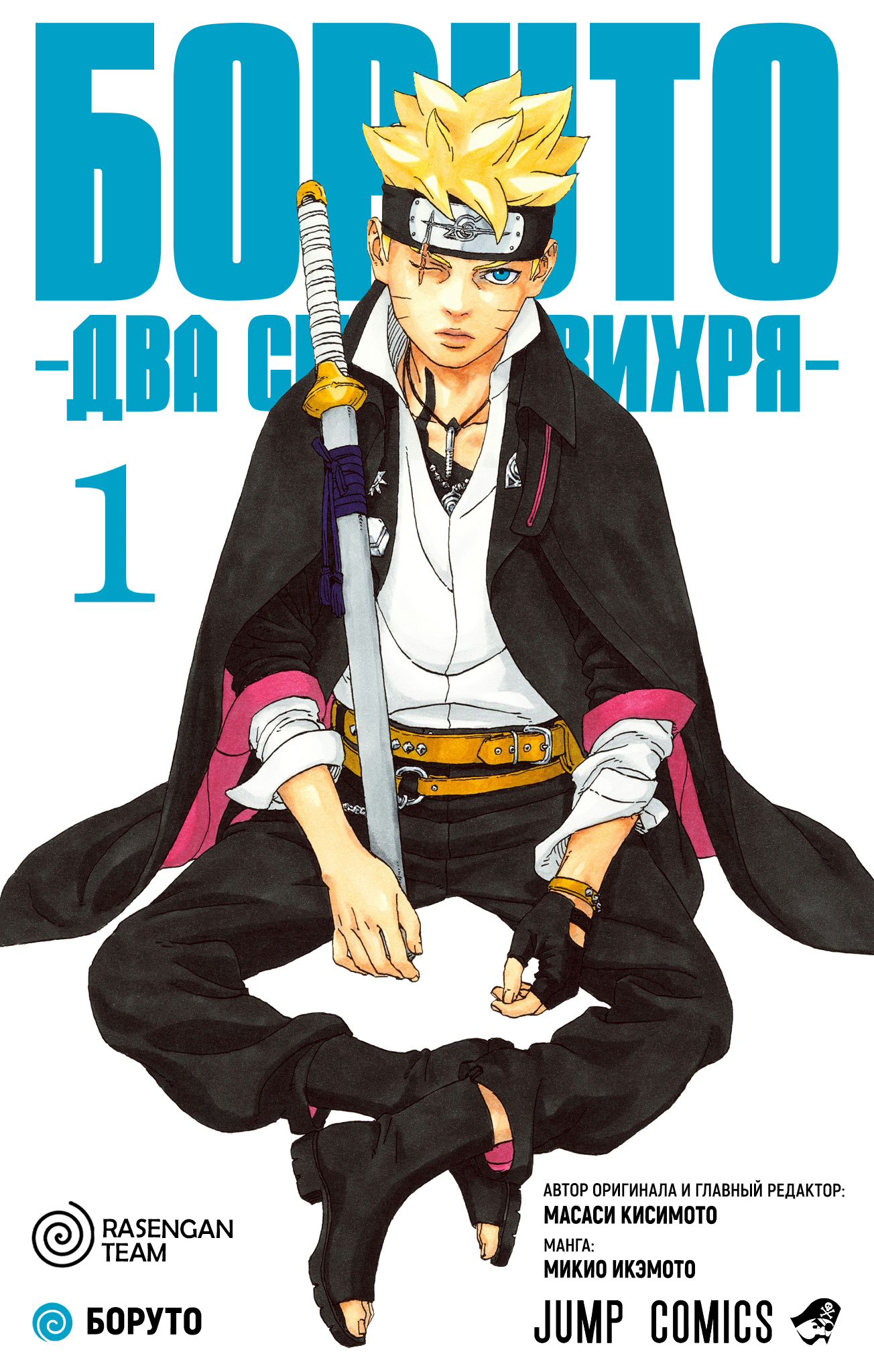 Read Боруто Два синих вихря Manga Online