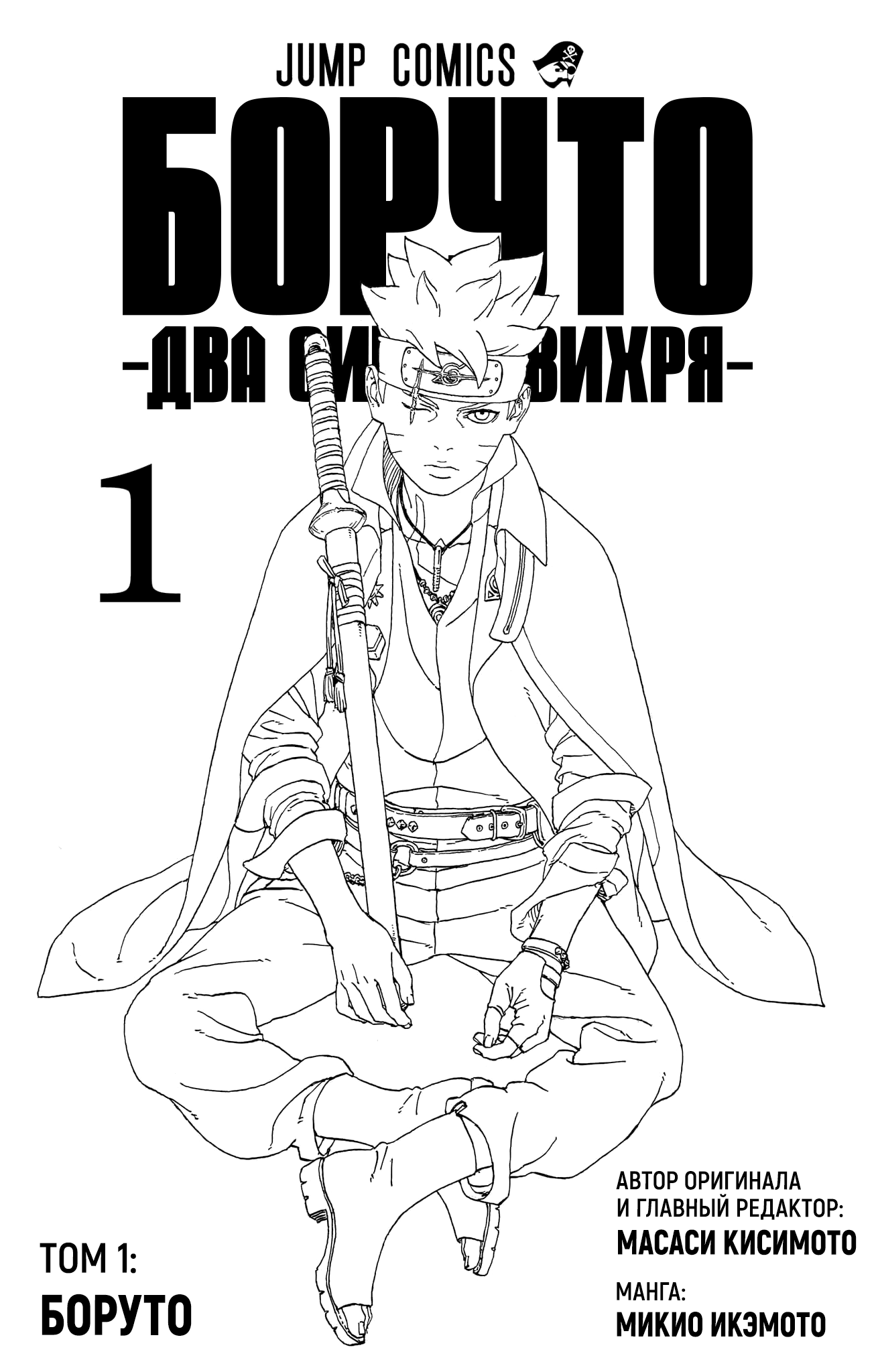 Read Боруто Два синих вихря Manga Online