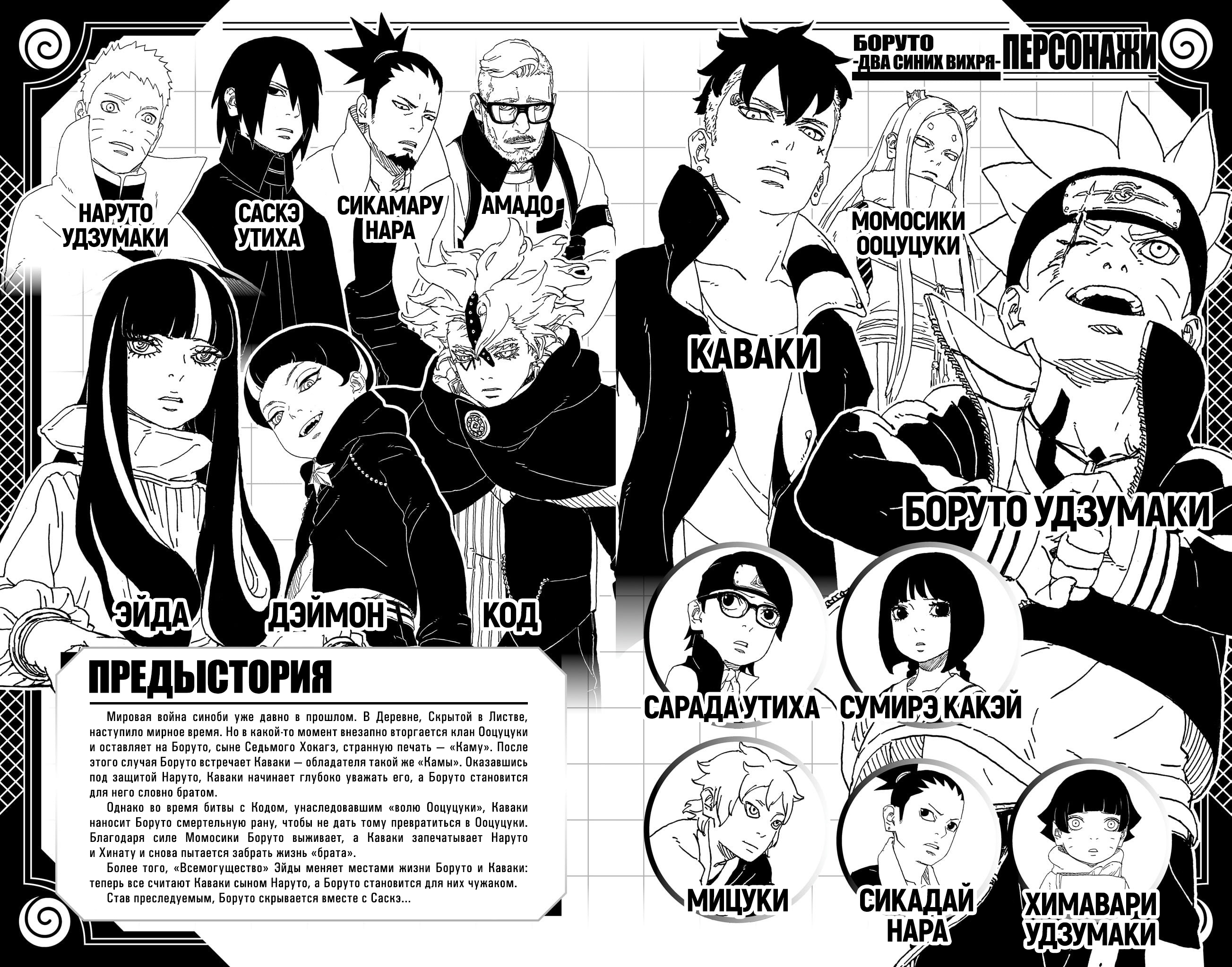 Read Боруто Два синих вихря Manga Online