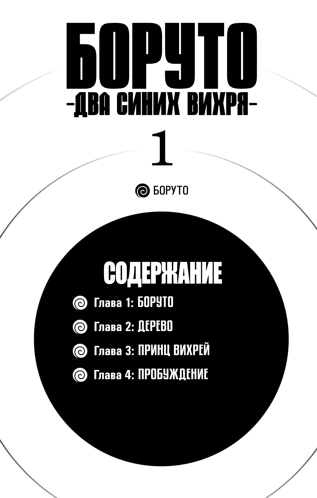 Read Боруто Два синих вихря Manga Online