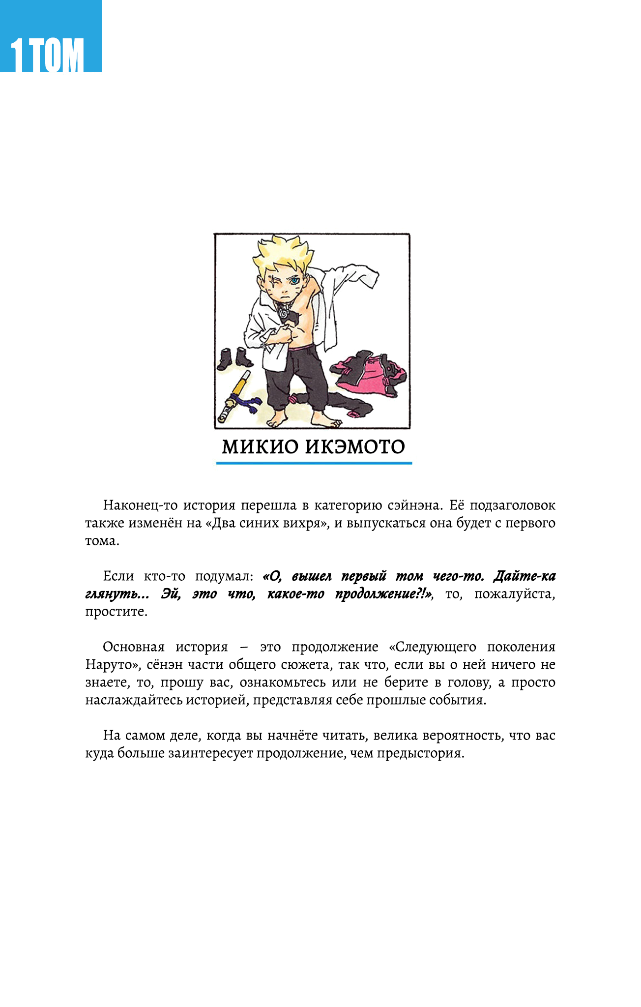 Read Боруто Два синих вихря Manga Online